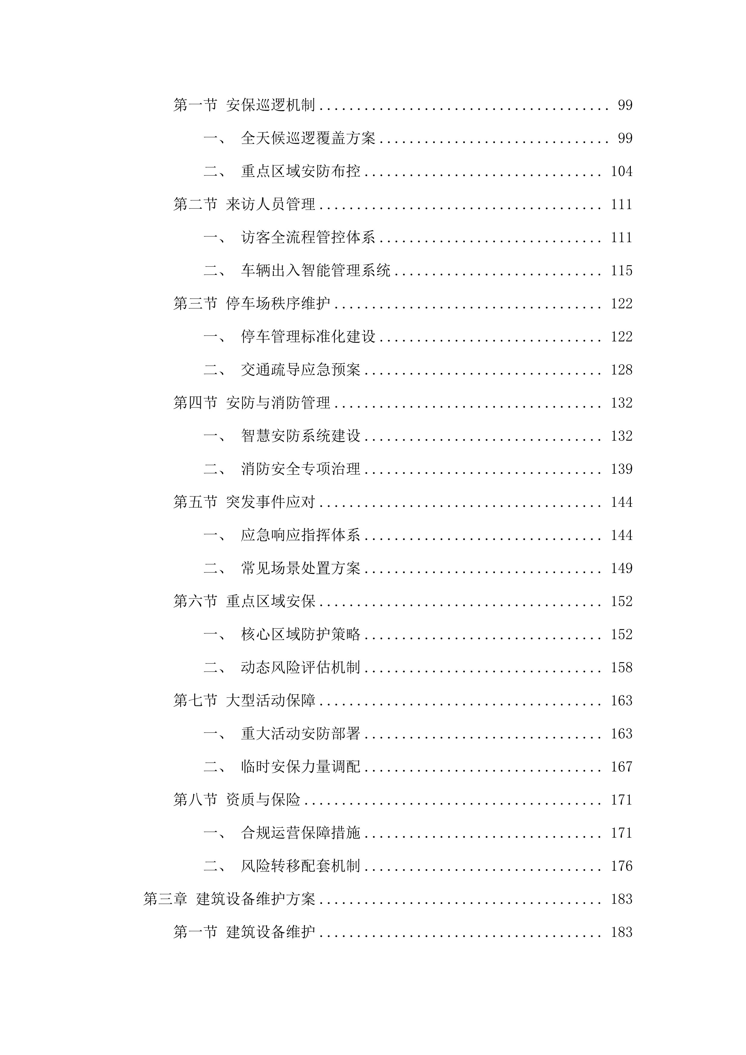 广州国家版本馆物业管理及业务辅助服务项目招标文件（2025061303）.docx 第3页