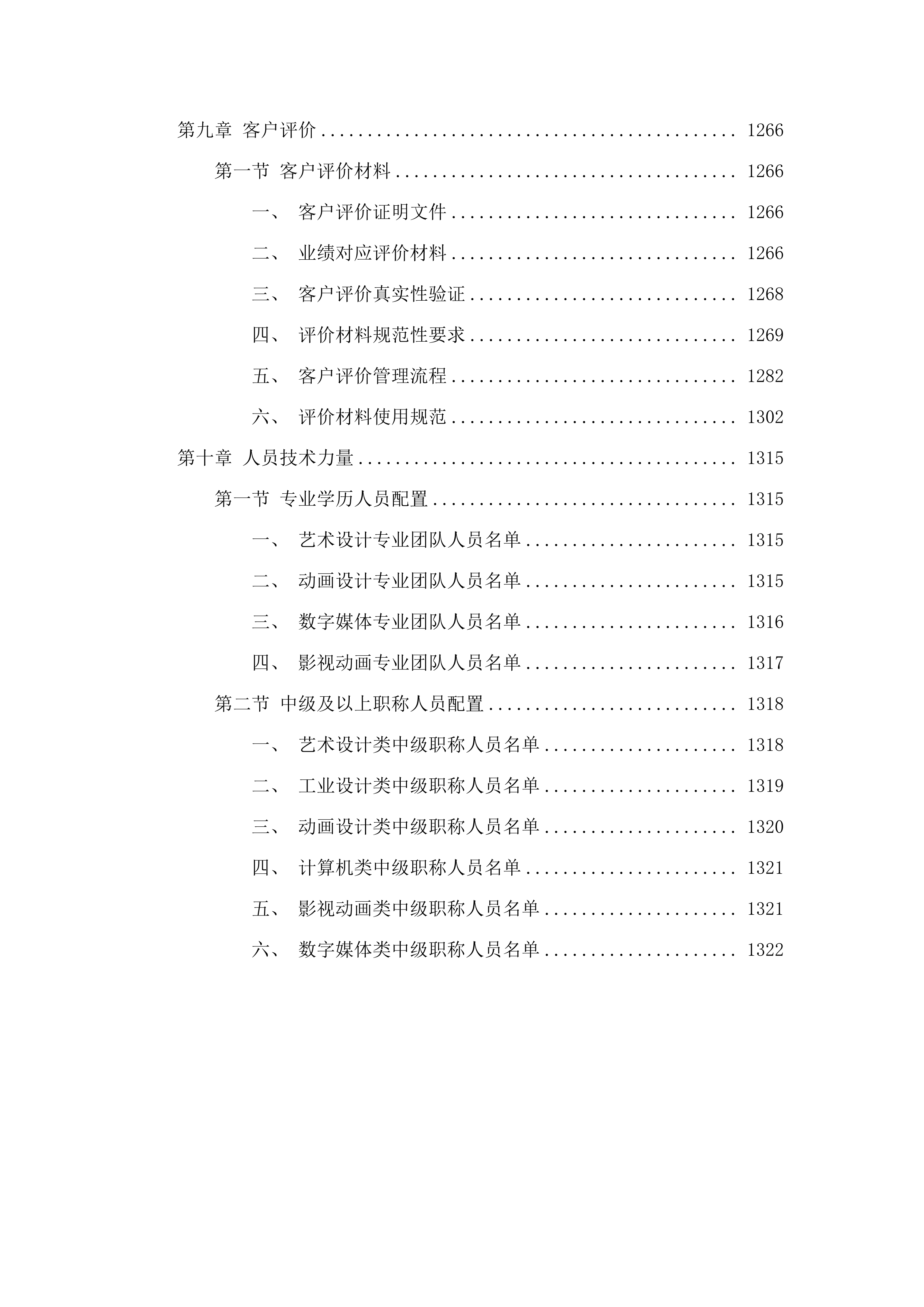 广东食品药品职业学院2025年课程教学资源制作招标文件（2025061302）.docx 第8页