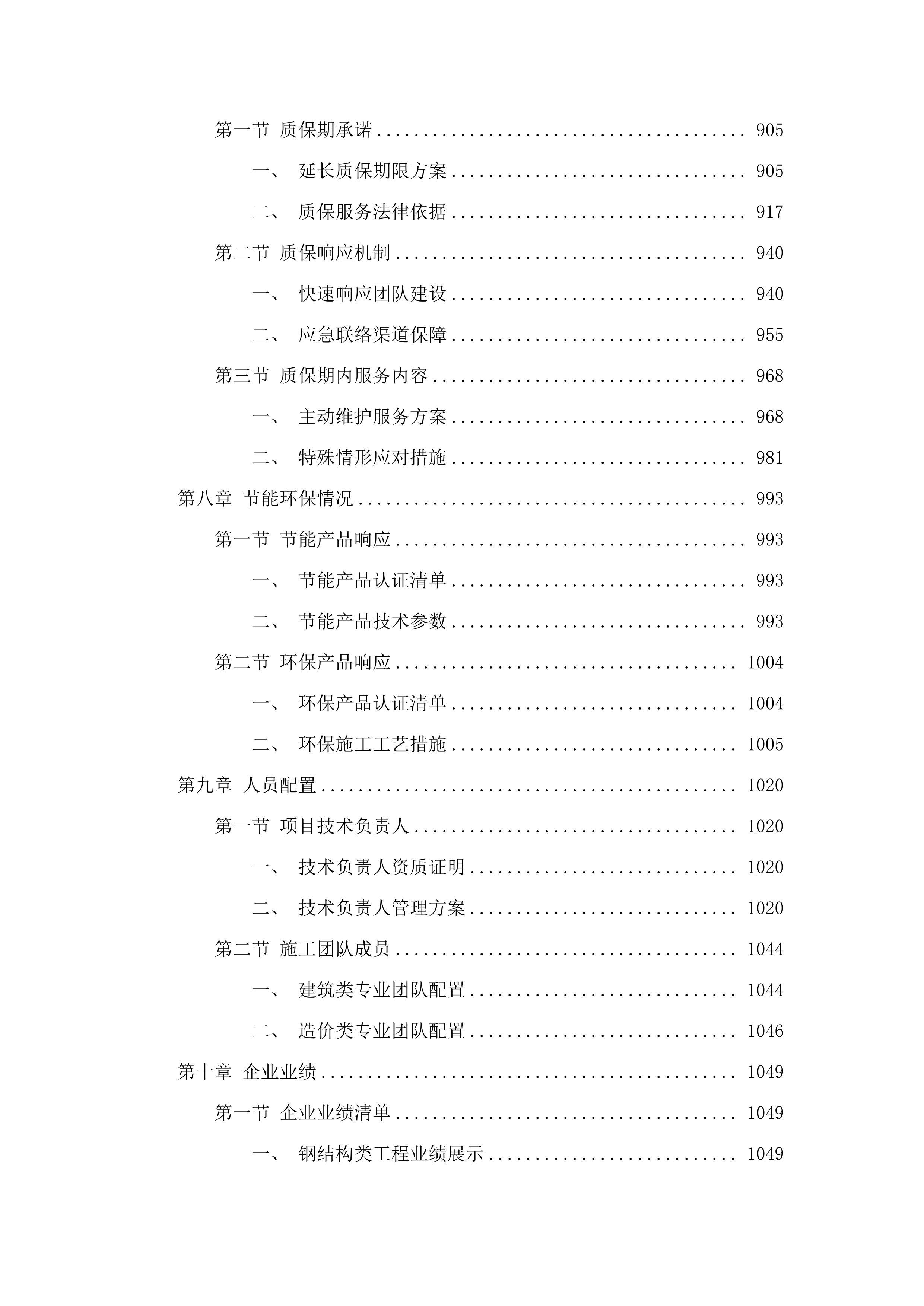 广东省阳春监狱钢结构晾衣房修缮项目磋商文件（2025062005）.docx 第6页