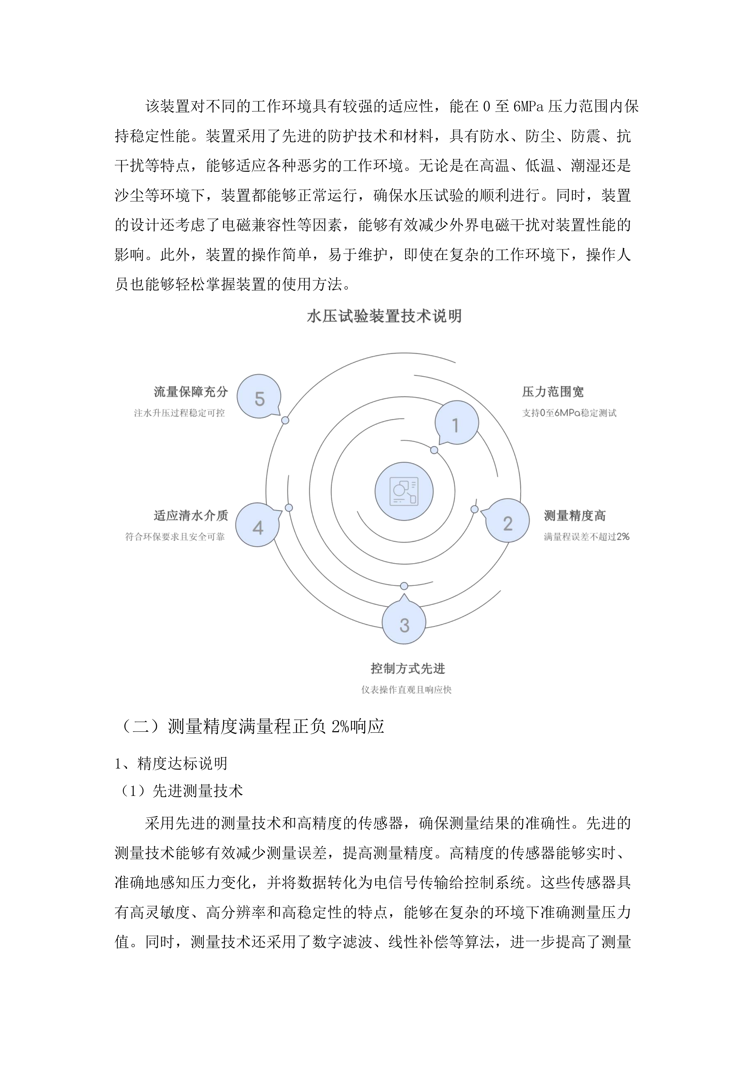 广东省特检院液压试验装置等一批设备采购项目招标文件（2025061903）.docx 第9页