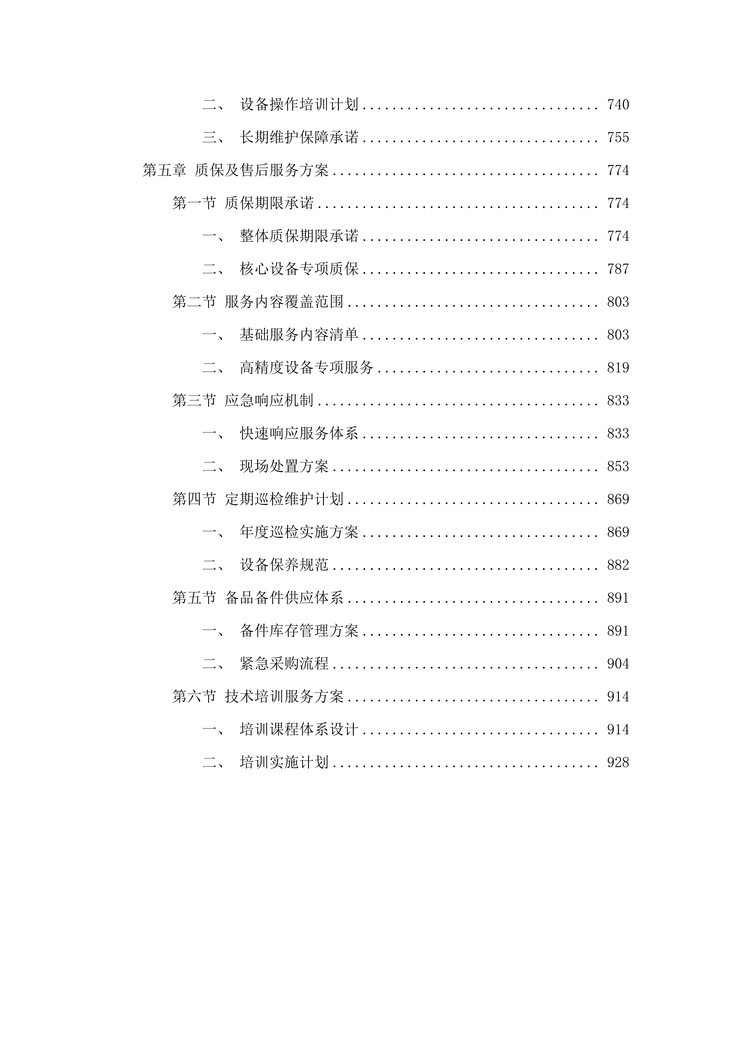 广东省特检院液压试验装置等一批设备采购项目招标文件（2025061903）.docx 第5页