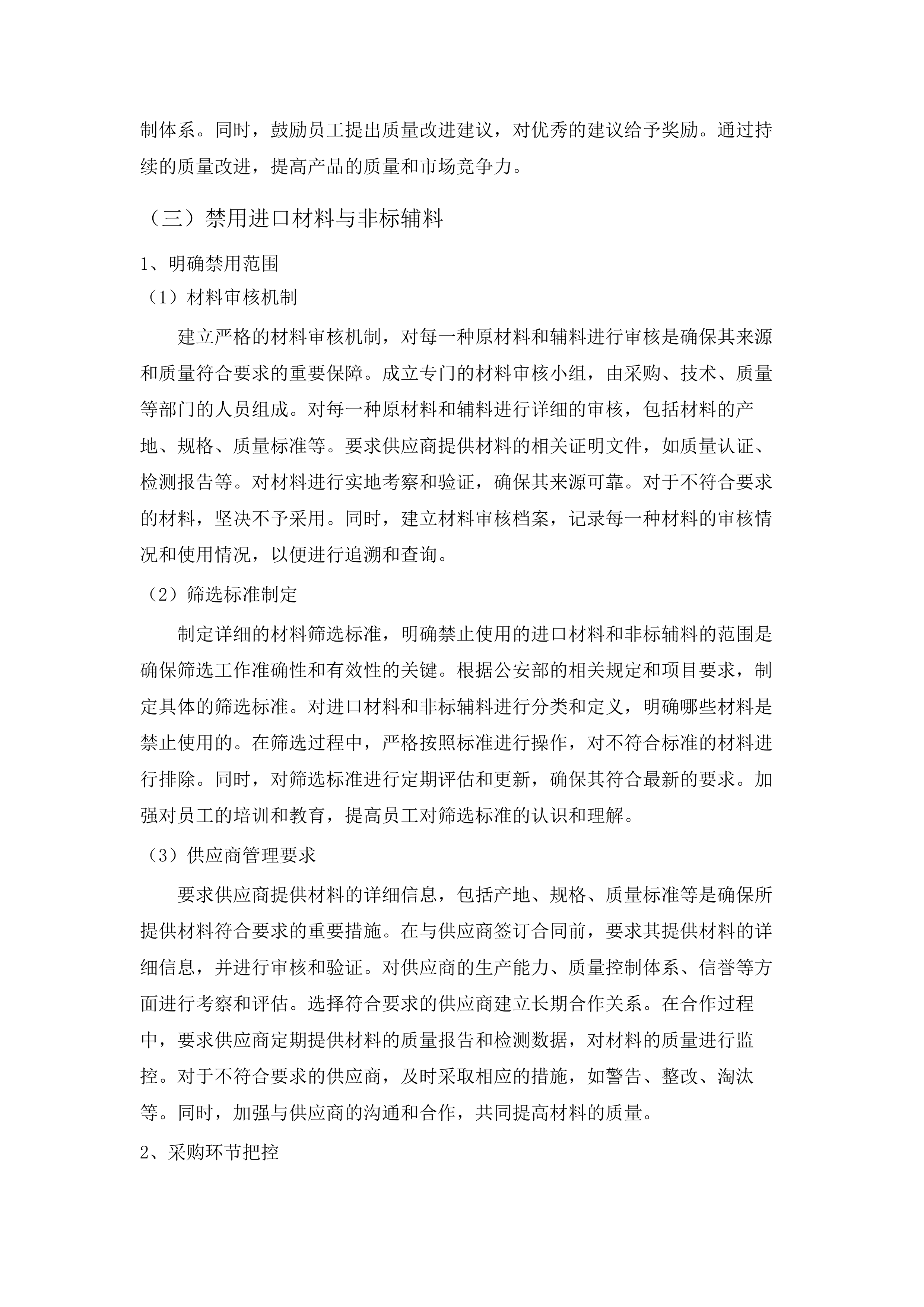 广东省司法厅司法行政系统人民警察服饰供应项目-装具及标识类招标文件（2025062403）.docx 第14页