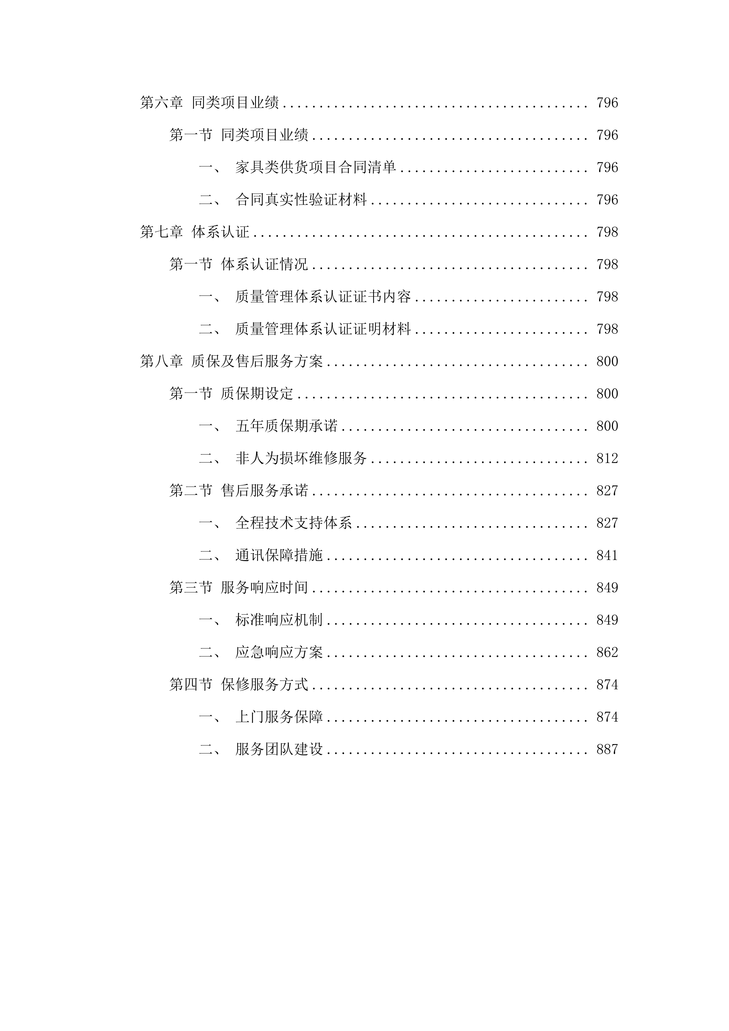广东省轻工业技师学院增城校区D7学生宿舍家具采购项目招标文件（2025061901）.docx 第5页