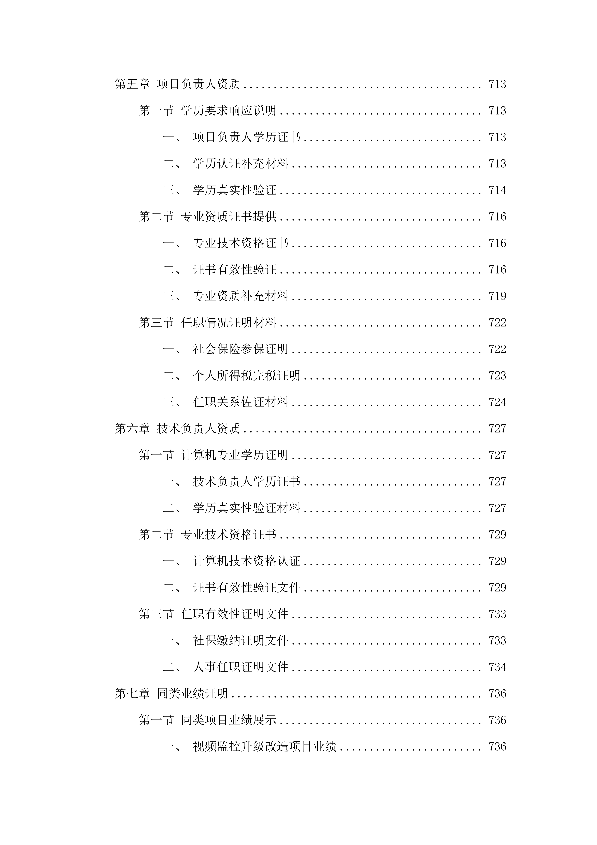 广东省监狱中心医院指挥中心扩容建设项目(二次)招标文件（2025061901）.docx 第5页
