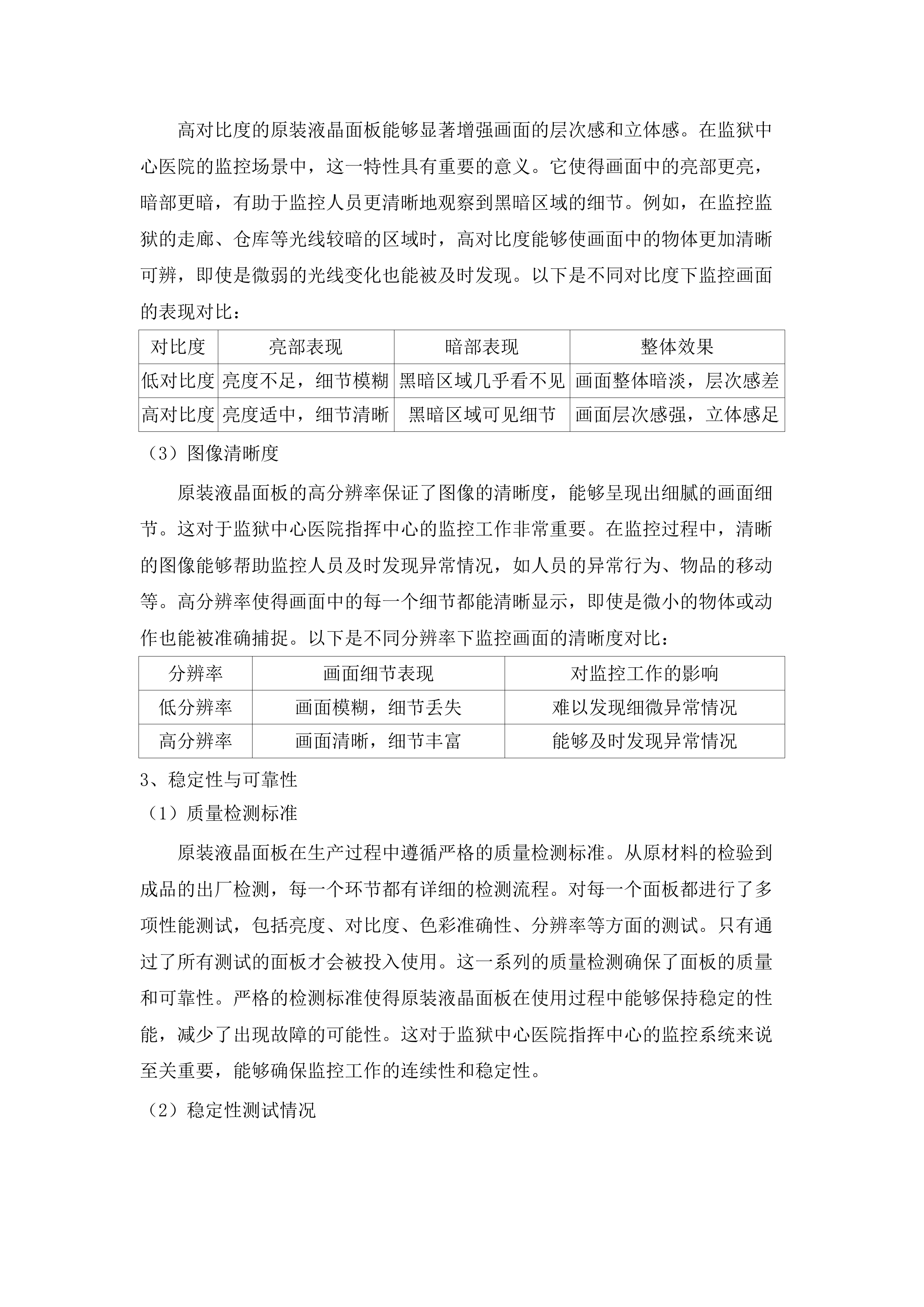 广东省监狱中心医院指挥中心扩容建设项目(二次)招标文件（2025061901）.docx 第9页