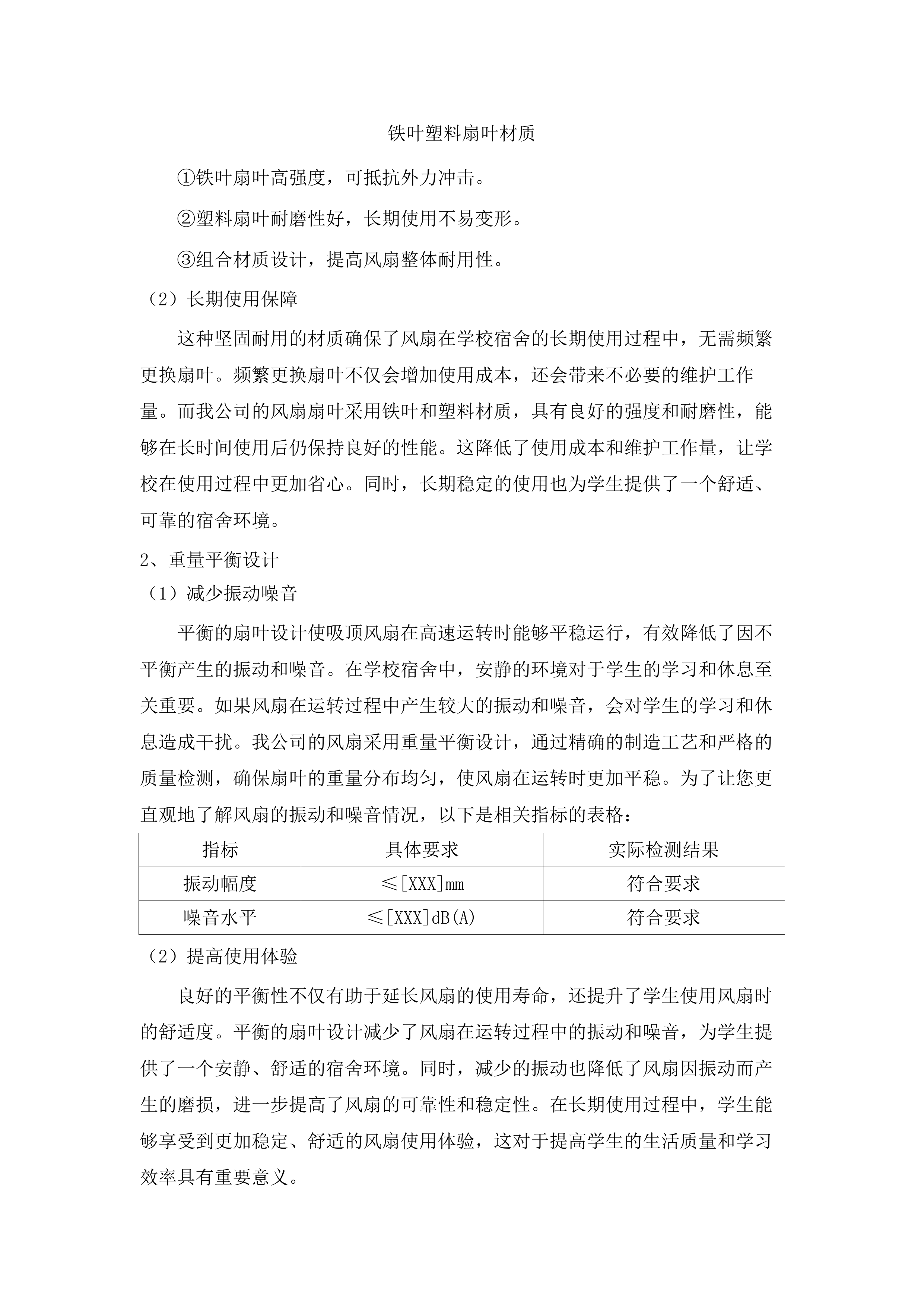 广东省机械技师学院南海校区学生宿舍及校医室相关设备设施采购项目招标文件（2025061604）.docx 第11页