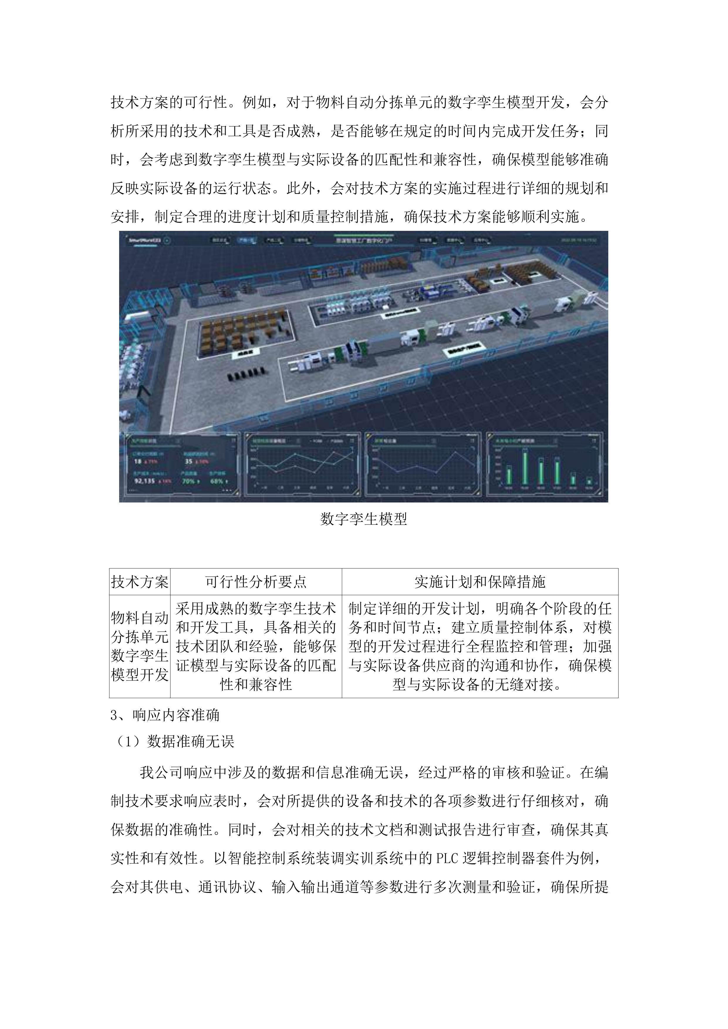 广东省机械技师学院产教融合项目—广东省新质生产力产教评示范中心设备采购项目招标文件（2025061201）.docx 第10页