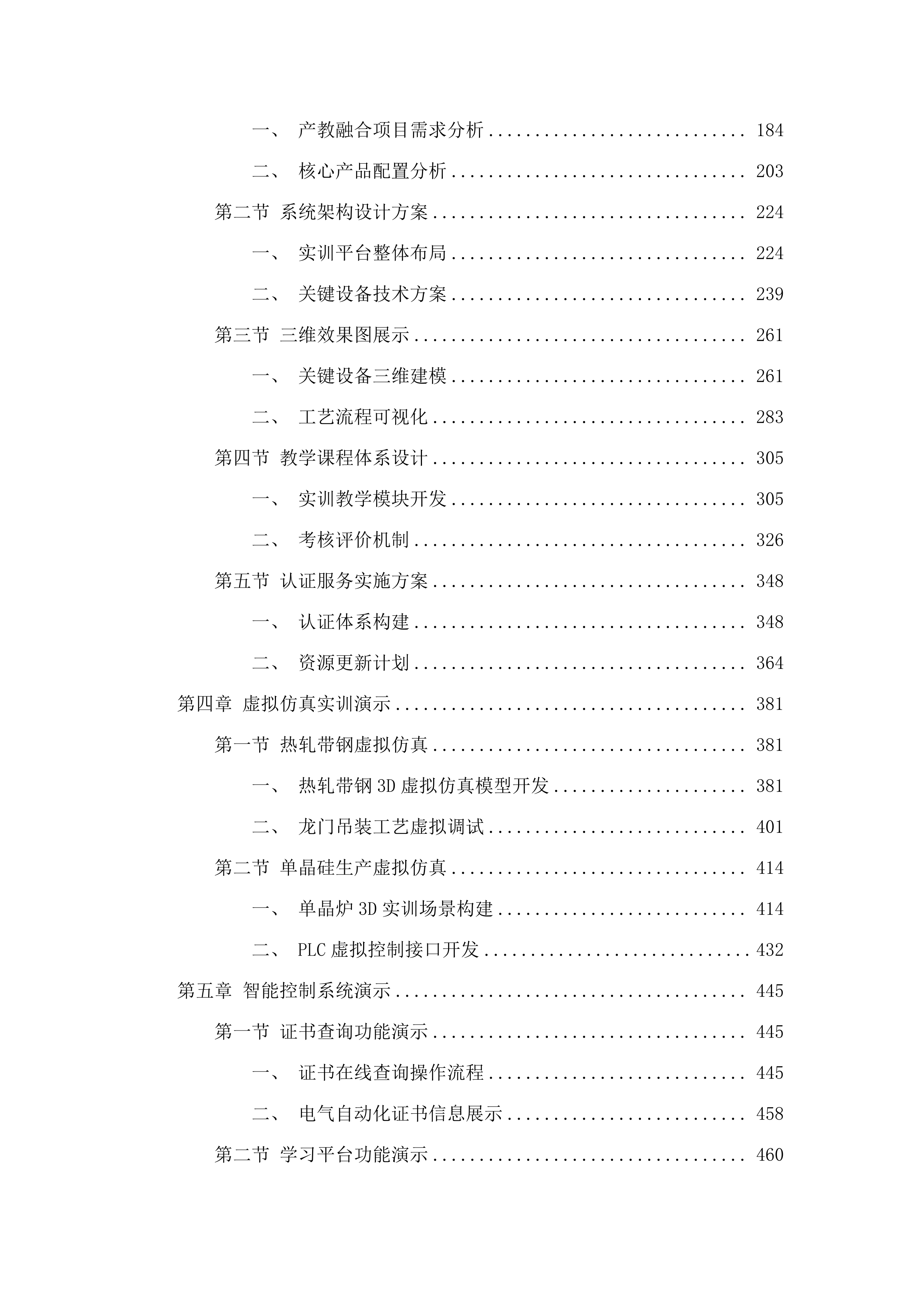 广东省机械技师学院产教融合项目—广东省新质生产力产教评示范中心设备采购项目招标文件（2025061201）.docx 第3页