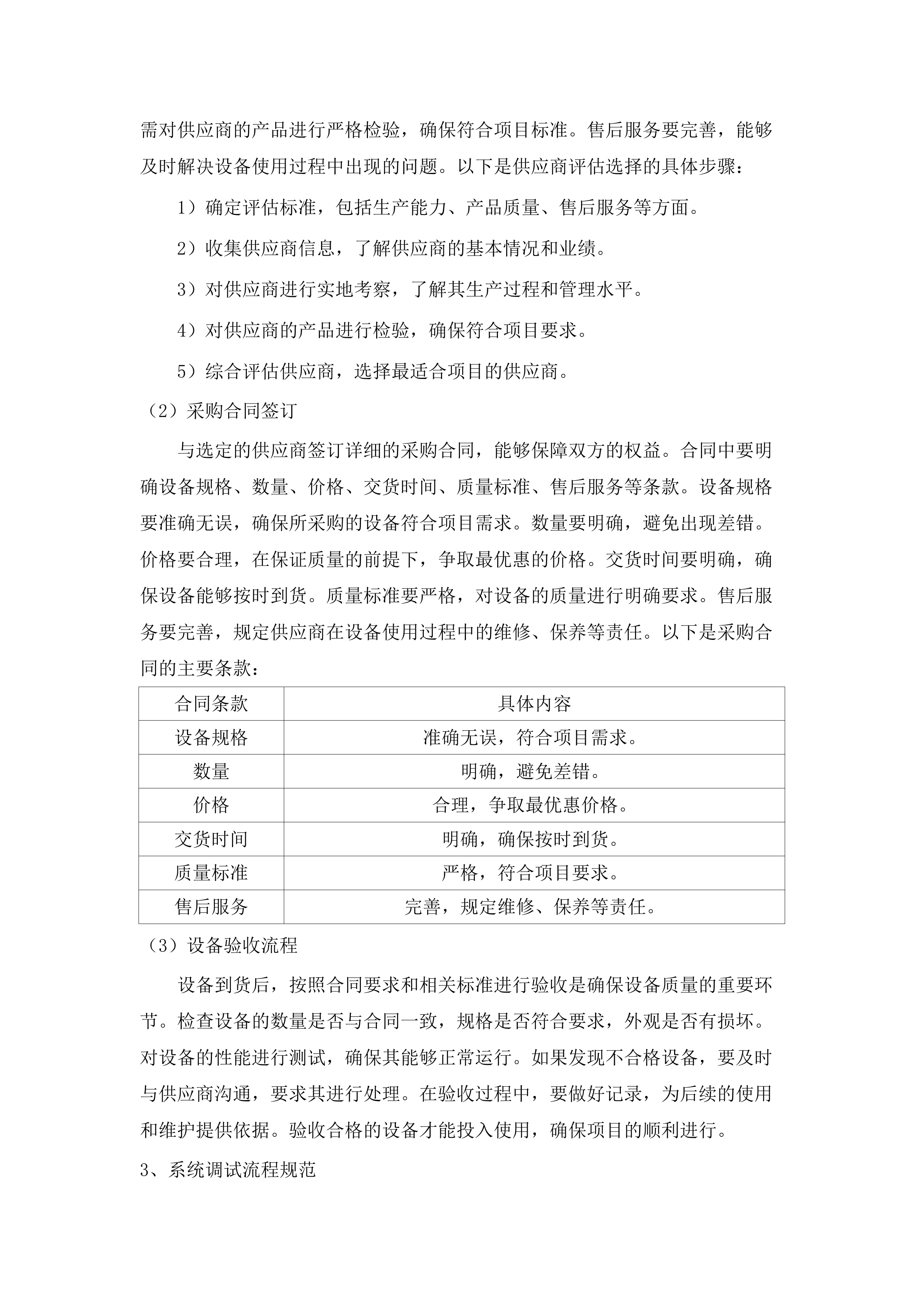 广东省花城企业有限公司高清监控建设项目磋商文件（2025062003）.docx 第13页