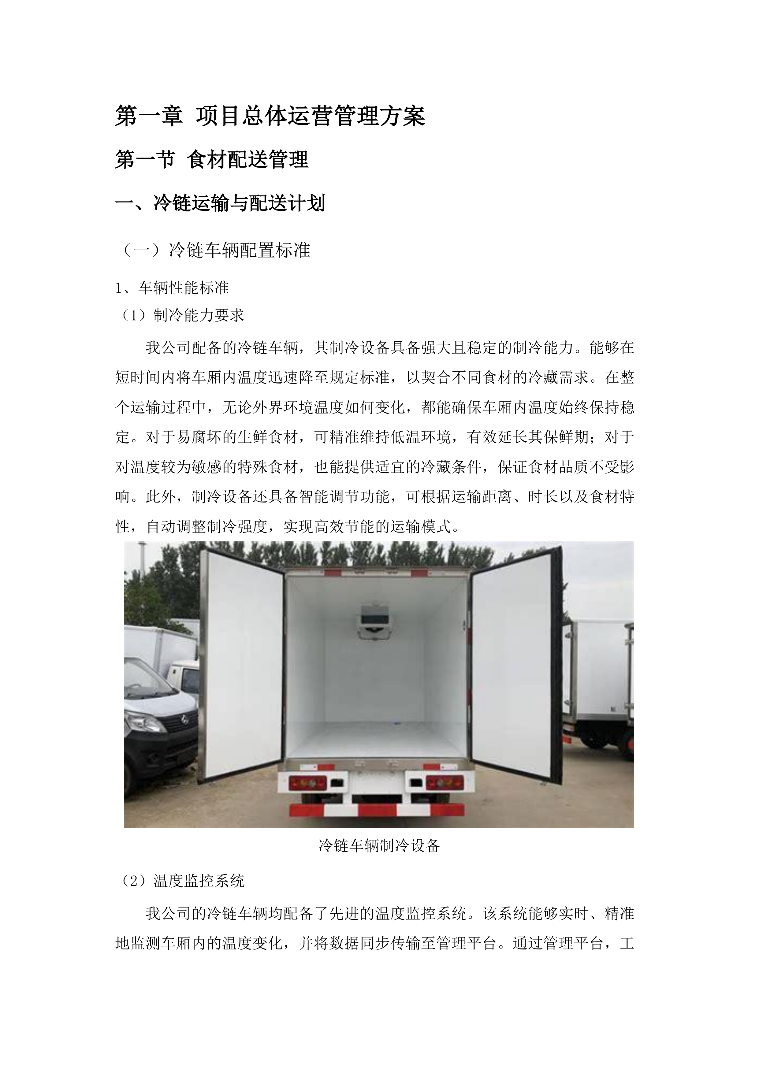 广东省河源监狱2025-2026年民警职工食堂整体外包服务项目招标文件（2025061201）.docx 第13页