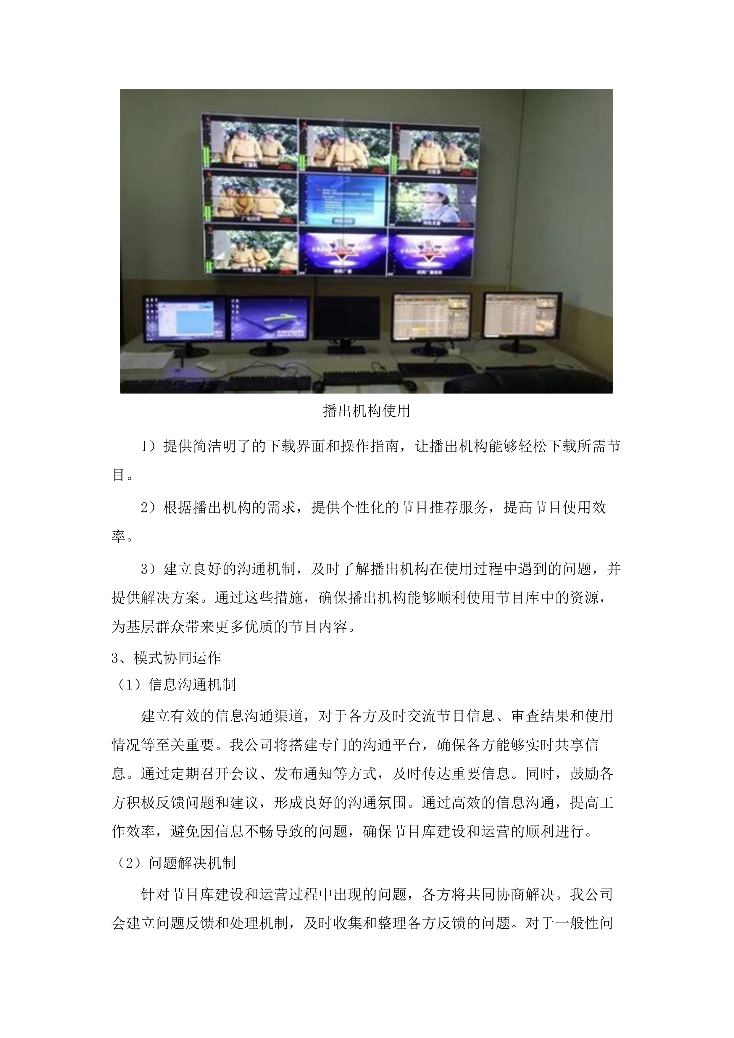 广东省广播电视和网络视听共享节目库项目磋商文件（2025061803）.docx 第9页