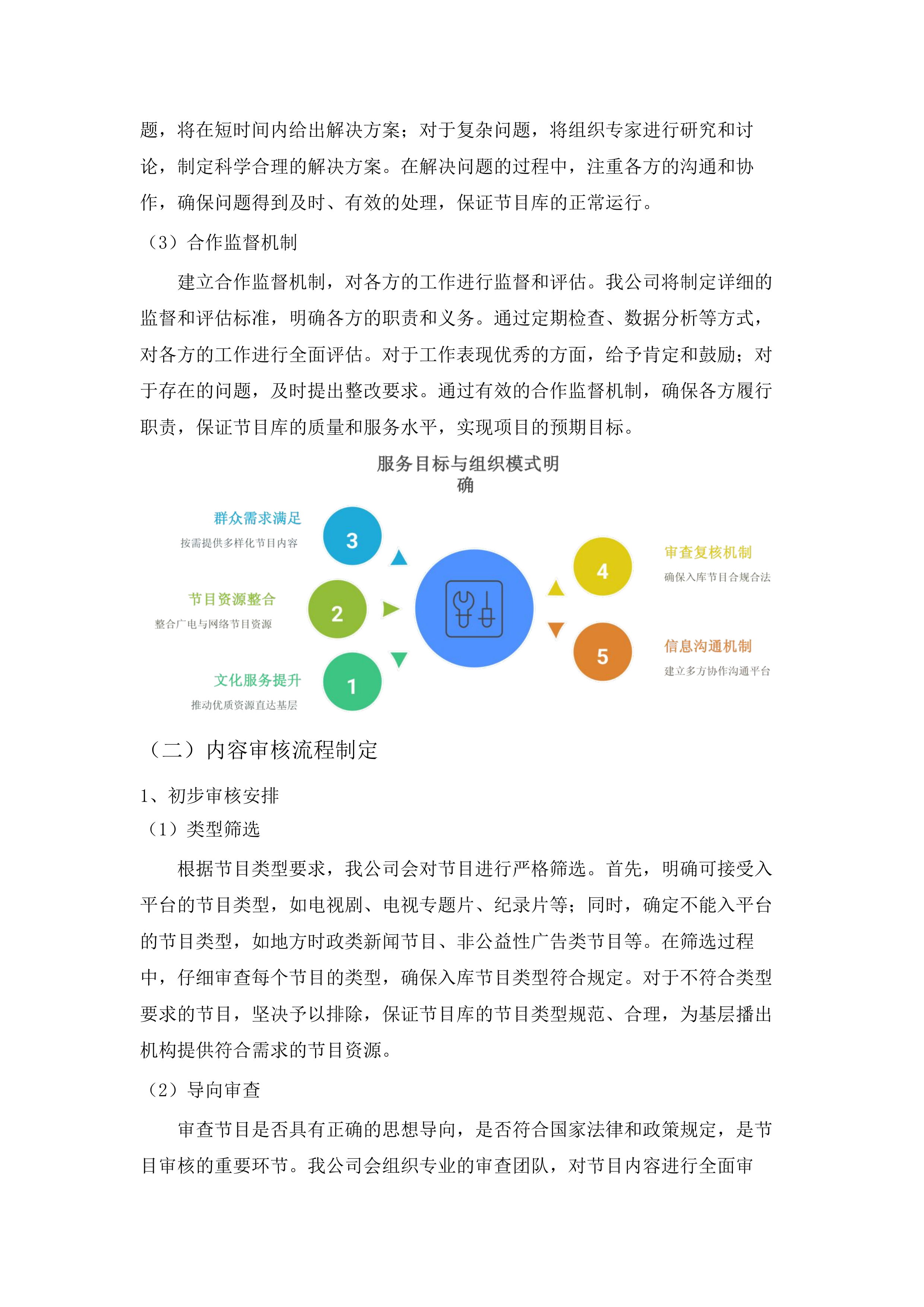 广东省广播电视和网络视听共享节目库项目磋商文件（2025061803）.docx 第10页