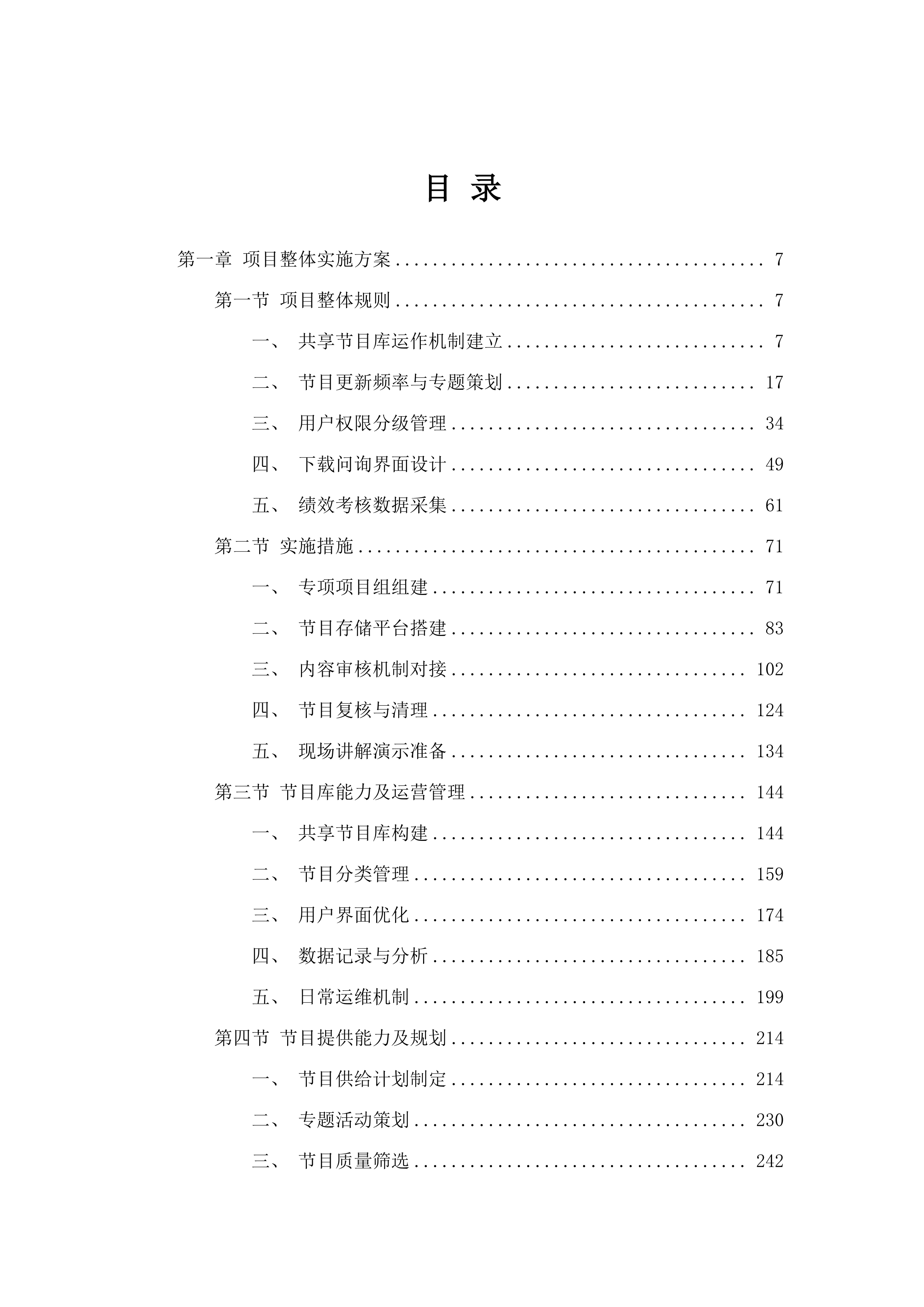 广东省广播电视和网络视听共享节目库项目磋商文件（2025061803）.docx 第2页