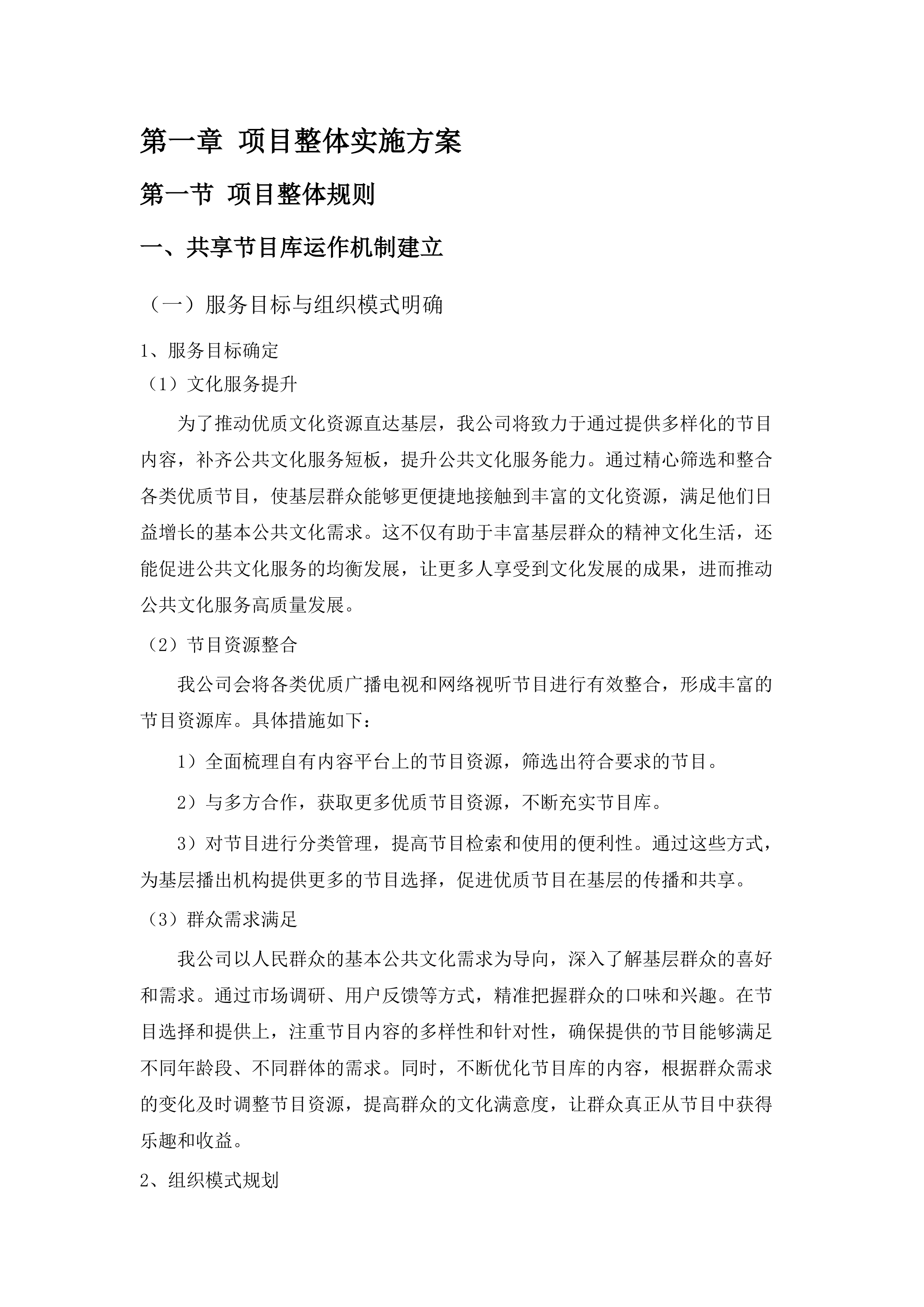 广东省广播电视和网络视听共享节目库项目磋商文件（2025061803）.docx 第7页