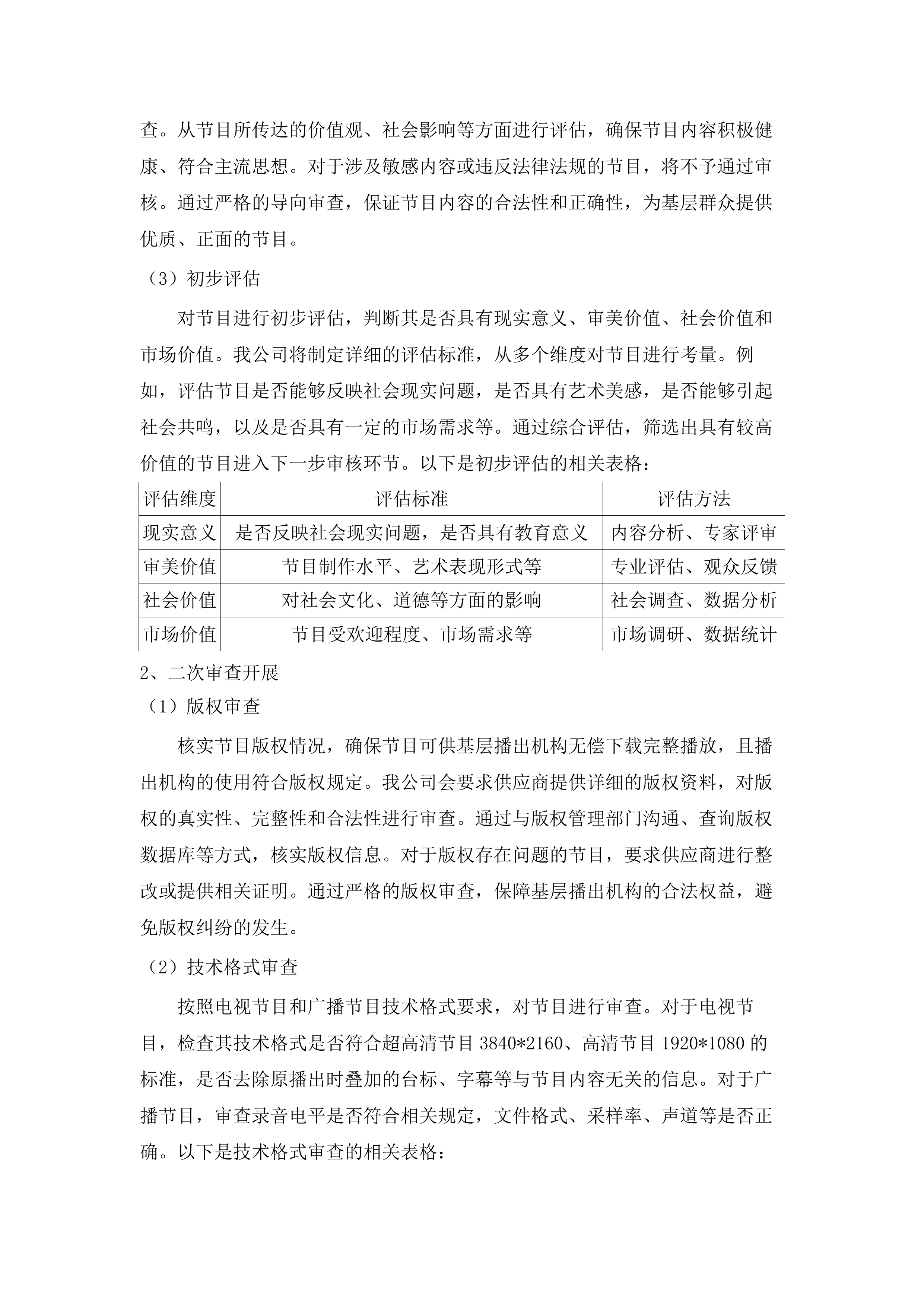 广东省广播电视和网络视听共享节目库项目磋商文件（2025061803）.docx 第11页