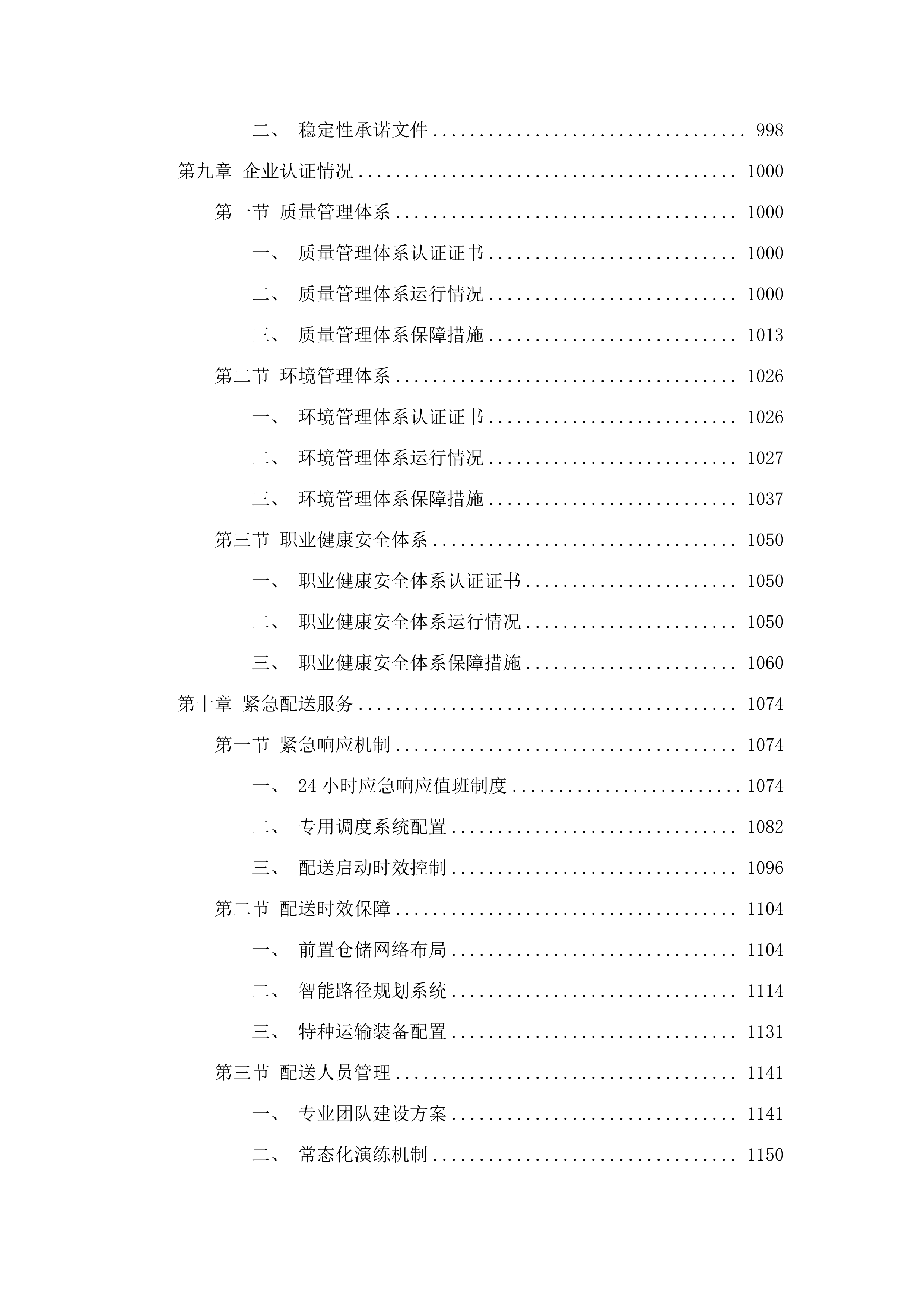 广东省工伤康复中心医用耗材采购项目(三次)招标文件（2025062001）.docx 第7页