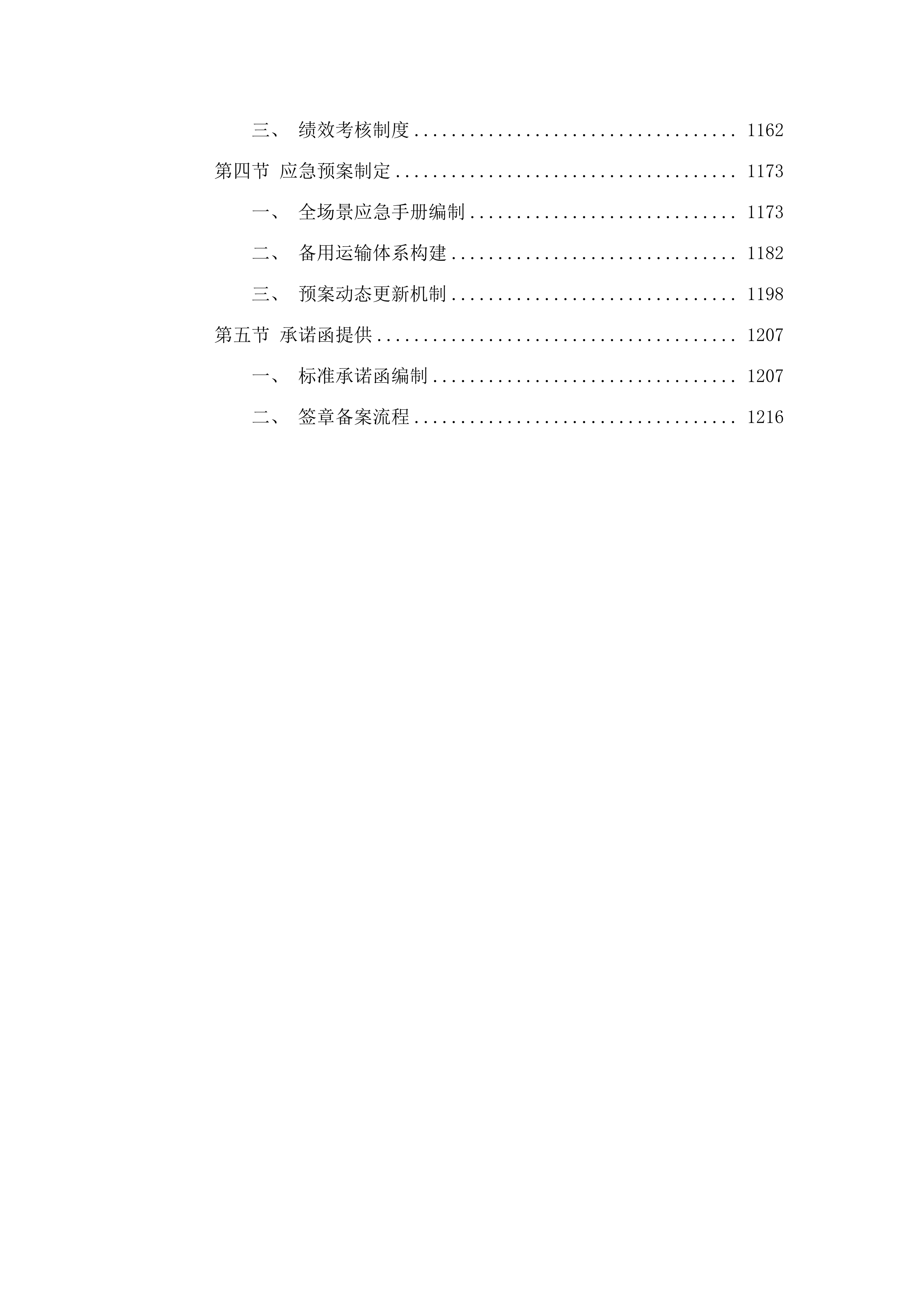 广东省工伤康复中心医用耗材采购项目(三次)招标文件（2025062001）.docx 第8页