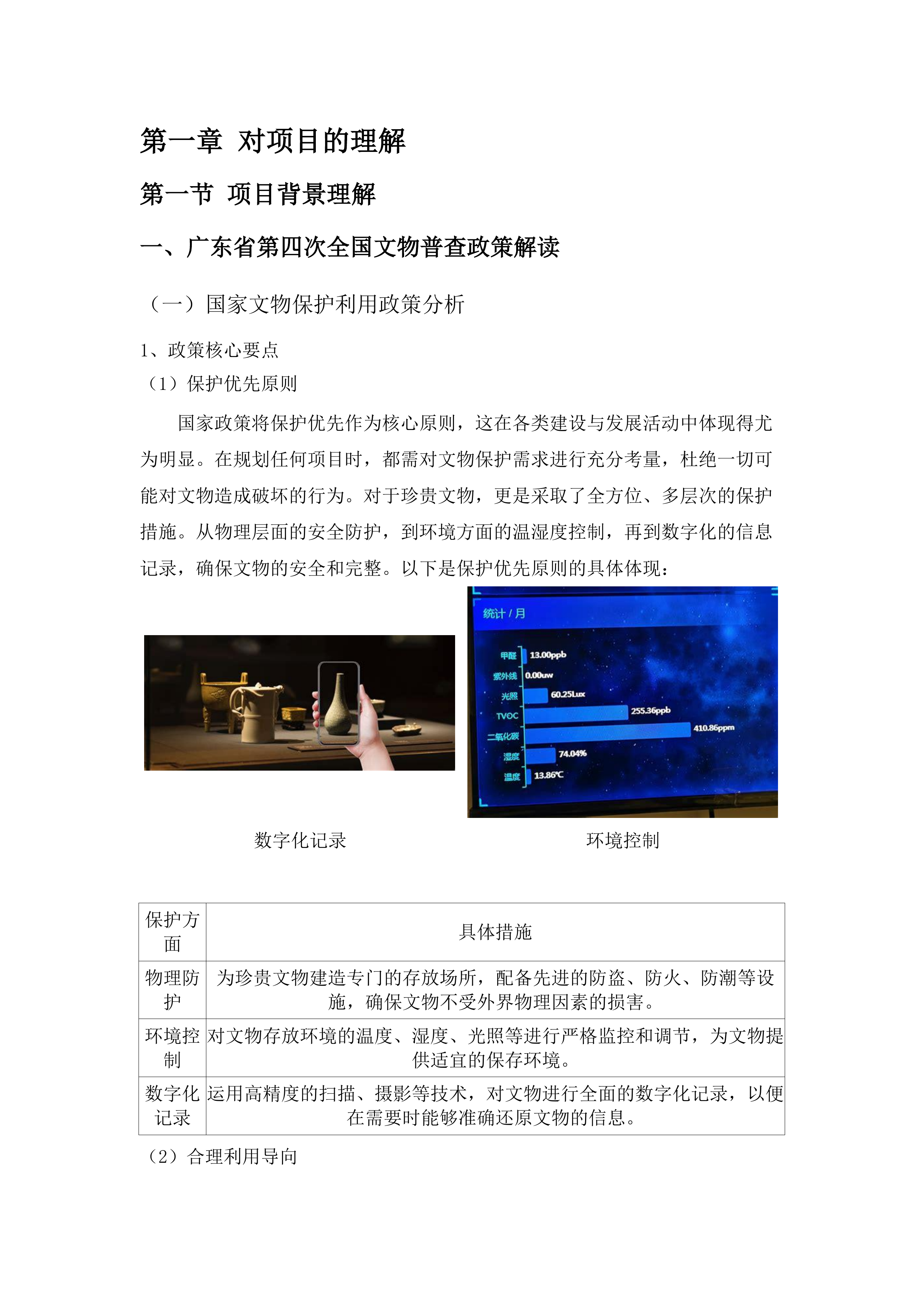 广东省第四次全国文物普查数字化保护传承利用招标文件（2025062003）.docx 第7页