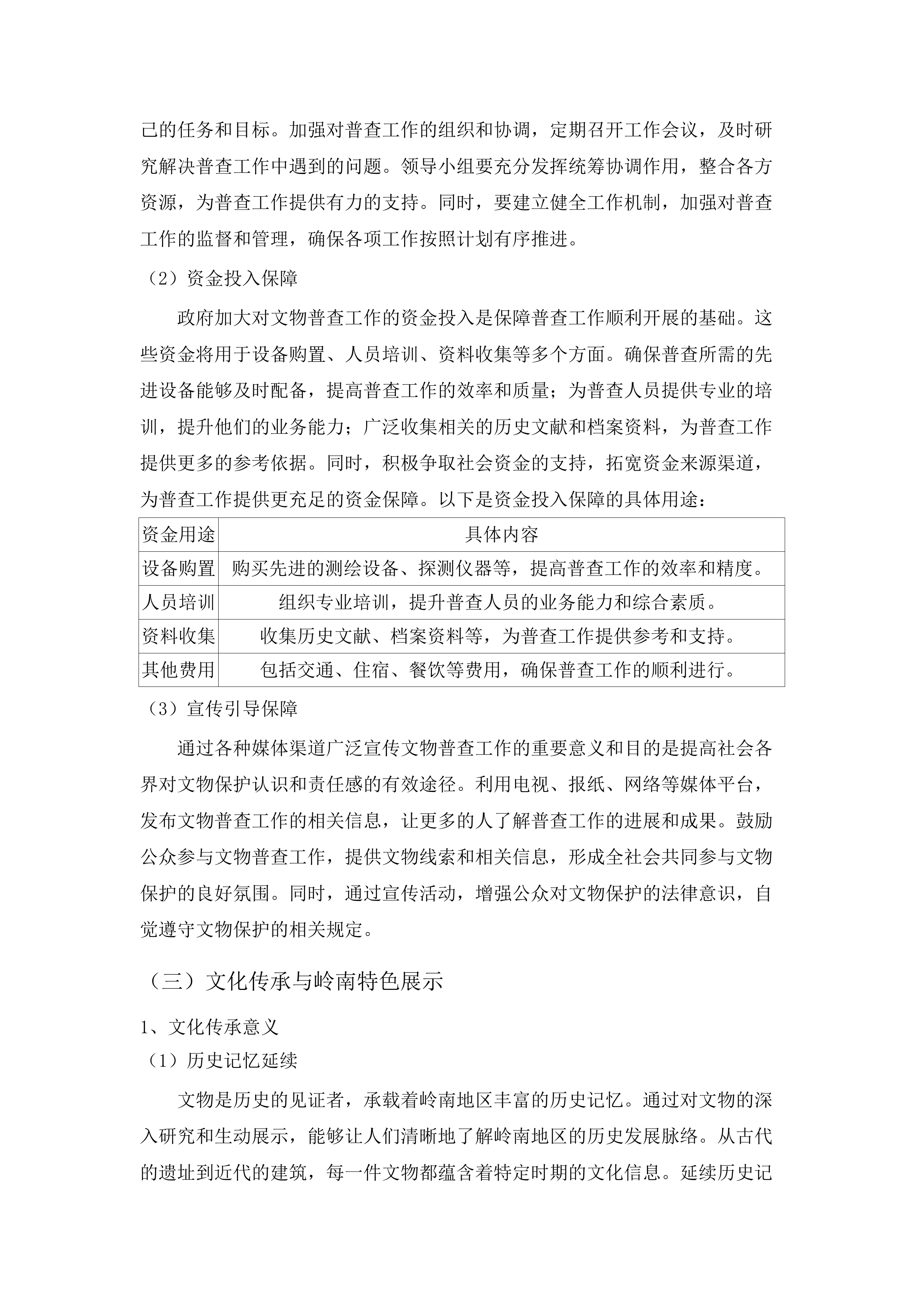 广东省第四次全国文物普查数字化保护传承利用招标文件（2025062003）.docx 第15页