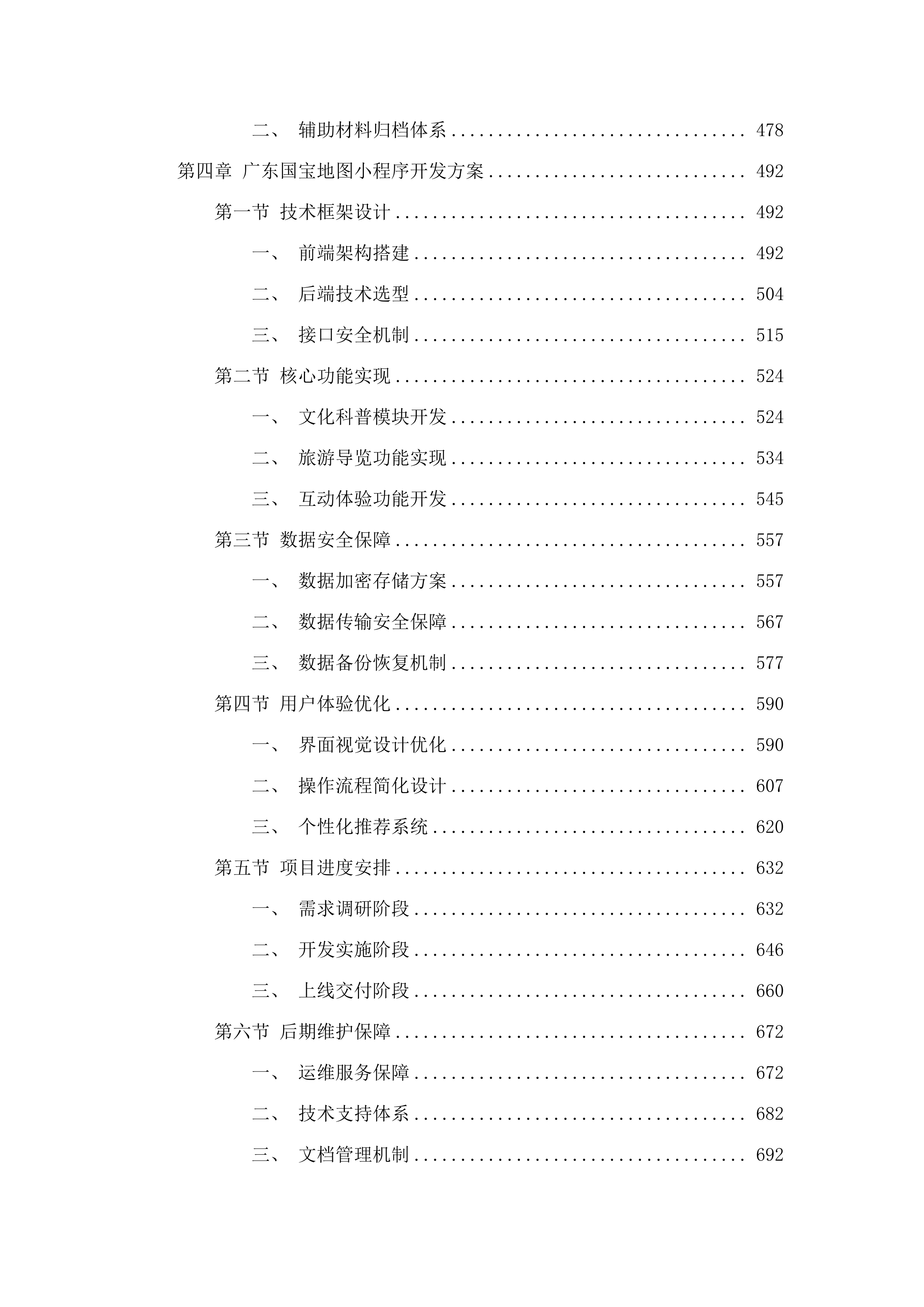 广东省第四次全国文物普查数字化保护传承利用招标文件（2025062003）.docx 第4页
