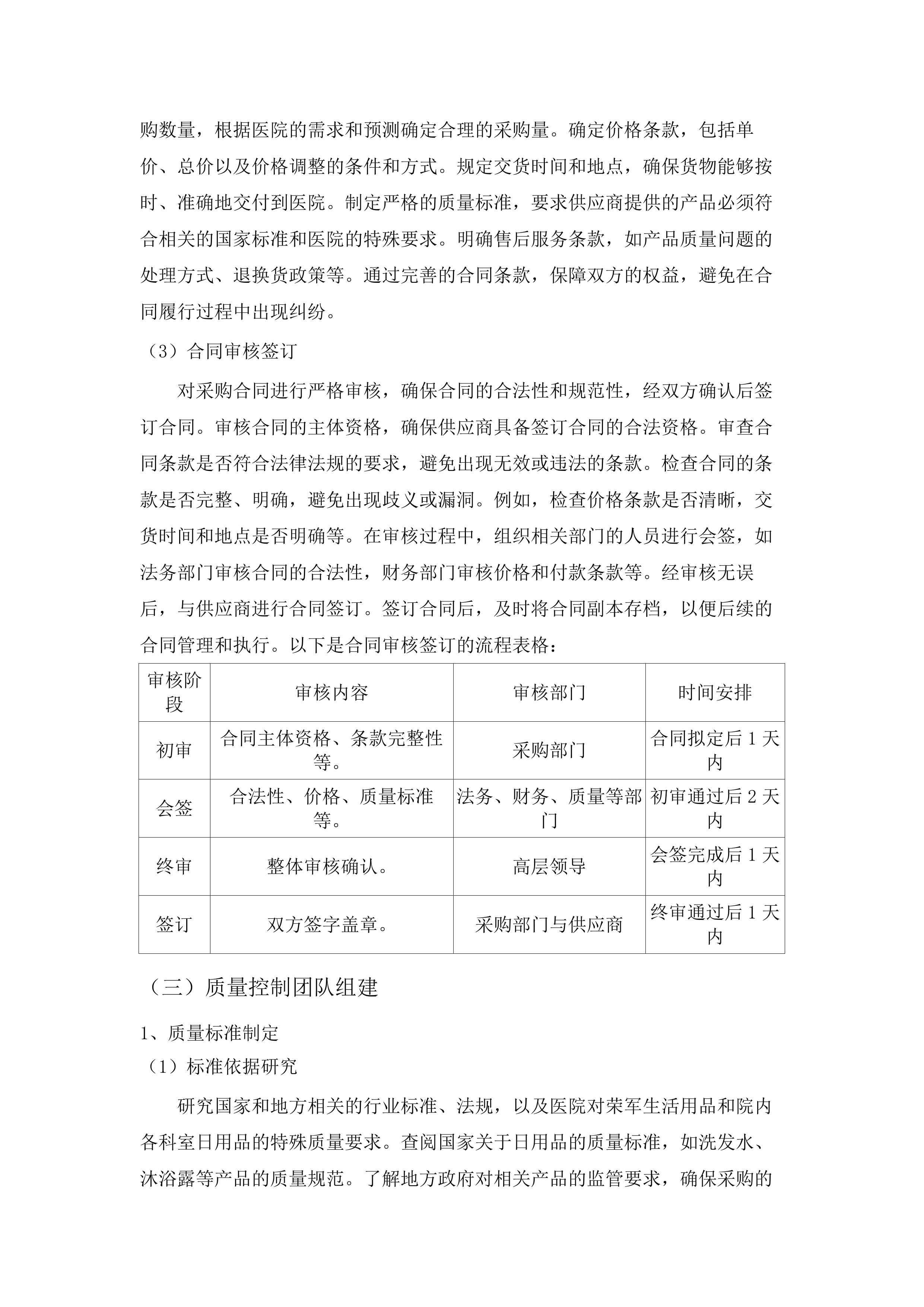 广东省第二荣军优抚医院日用品定点供应服务项目磋商文件（2025061804）.docx 第14页