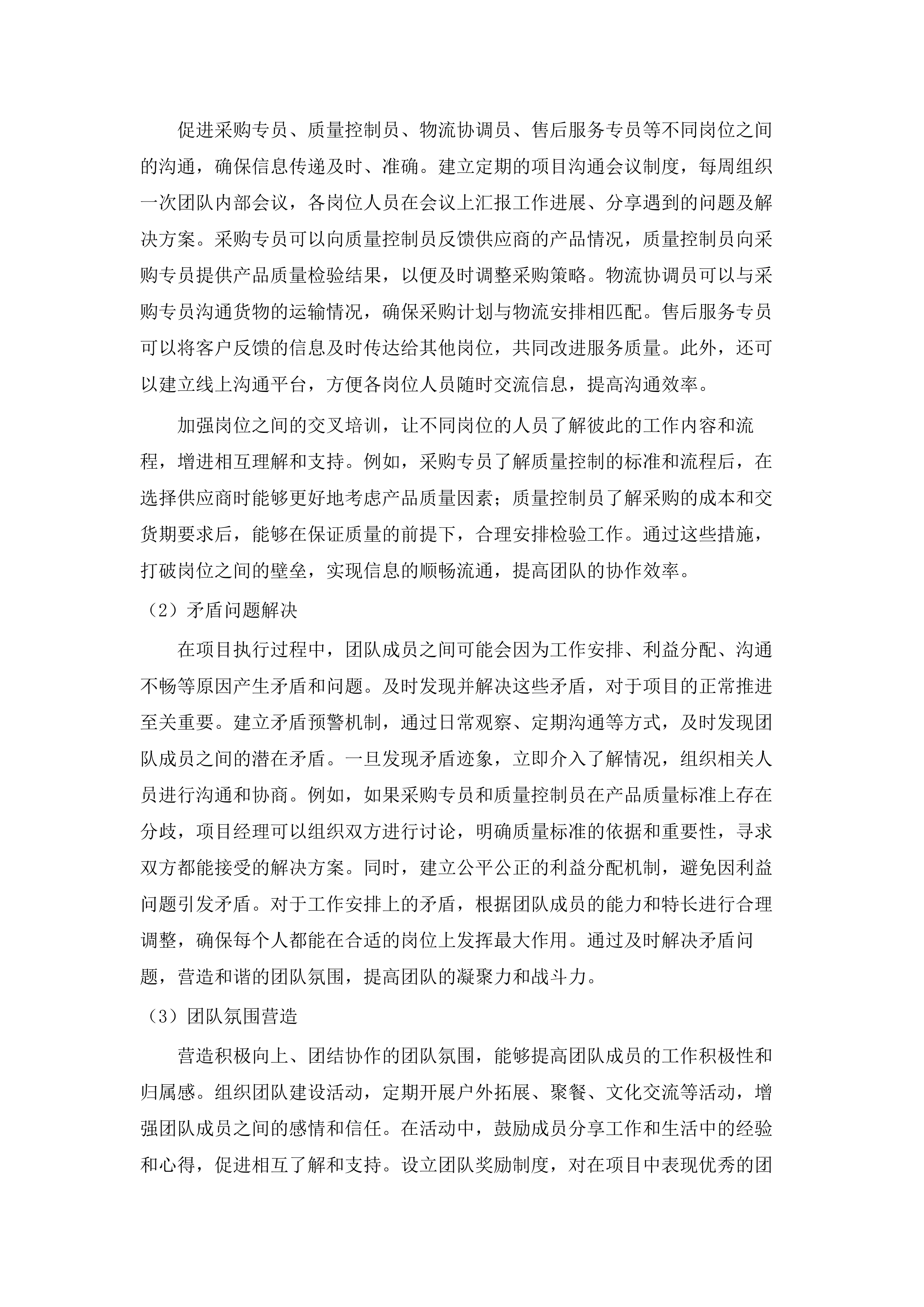 广东省第二荣军优抚医院日用品定点供应服务项目磋商文件（2025061804）.docx 第9页