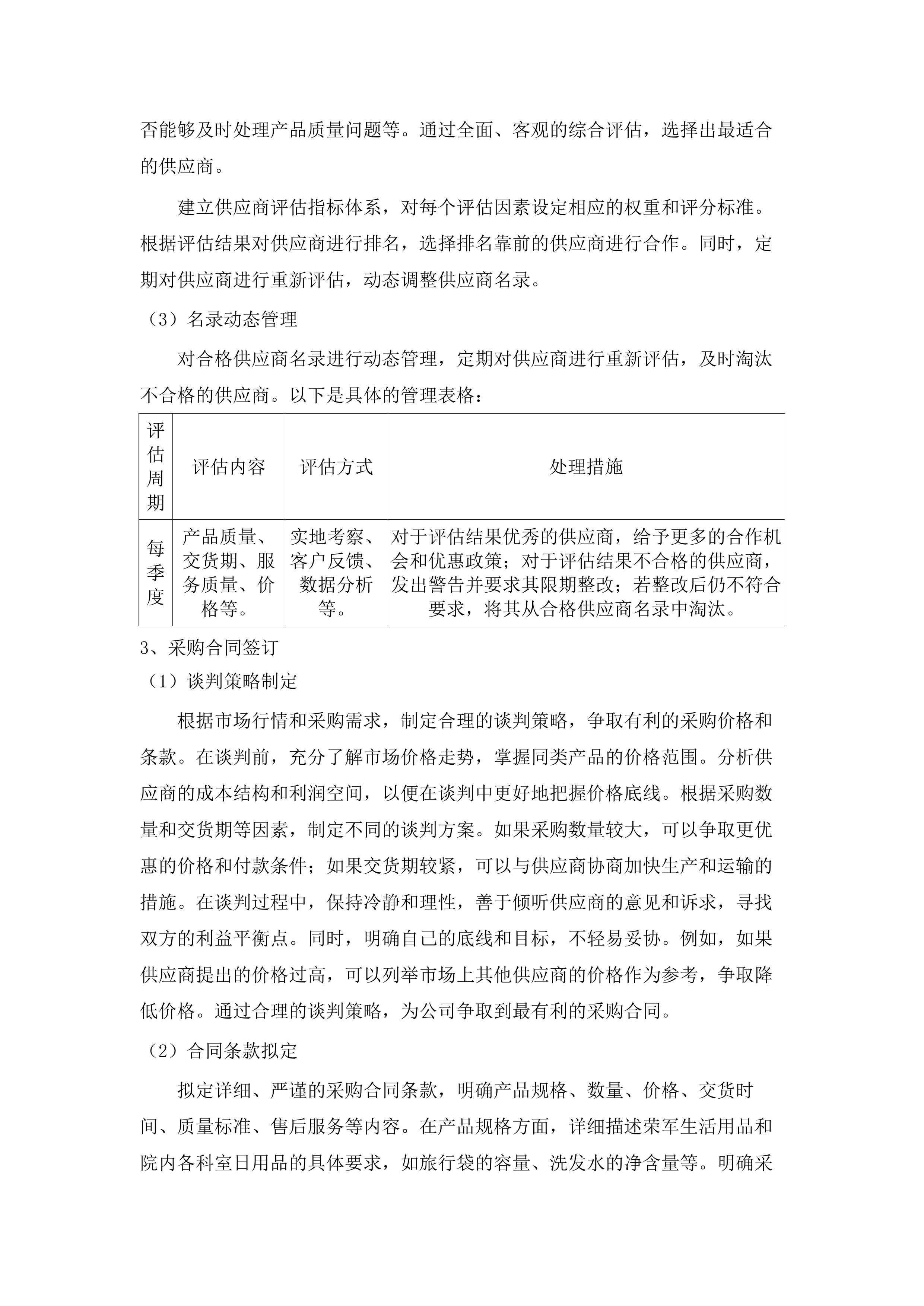 广东省第二荣军优抚医院日用品定点供应服务项目磋商文件（2025061804）.docx 第13页