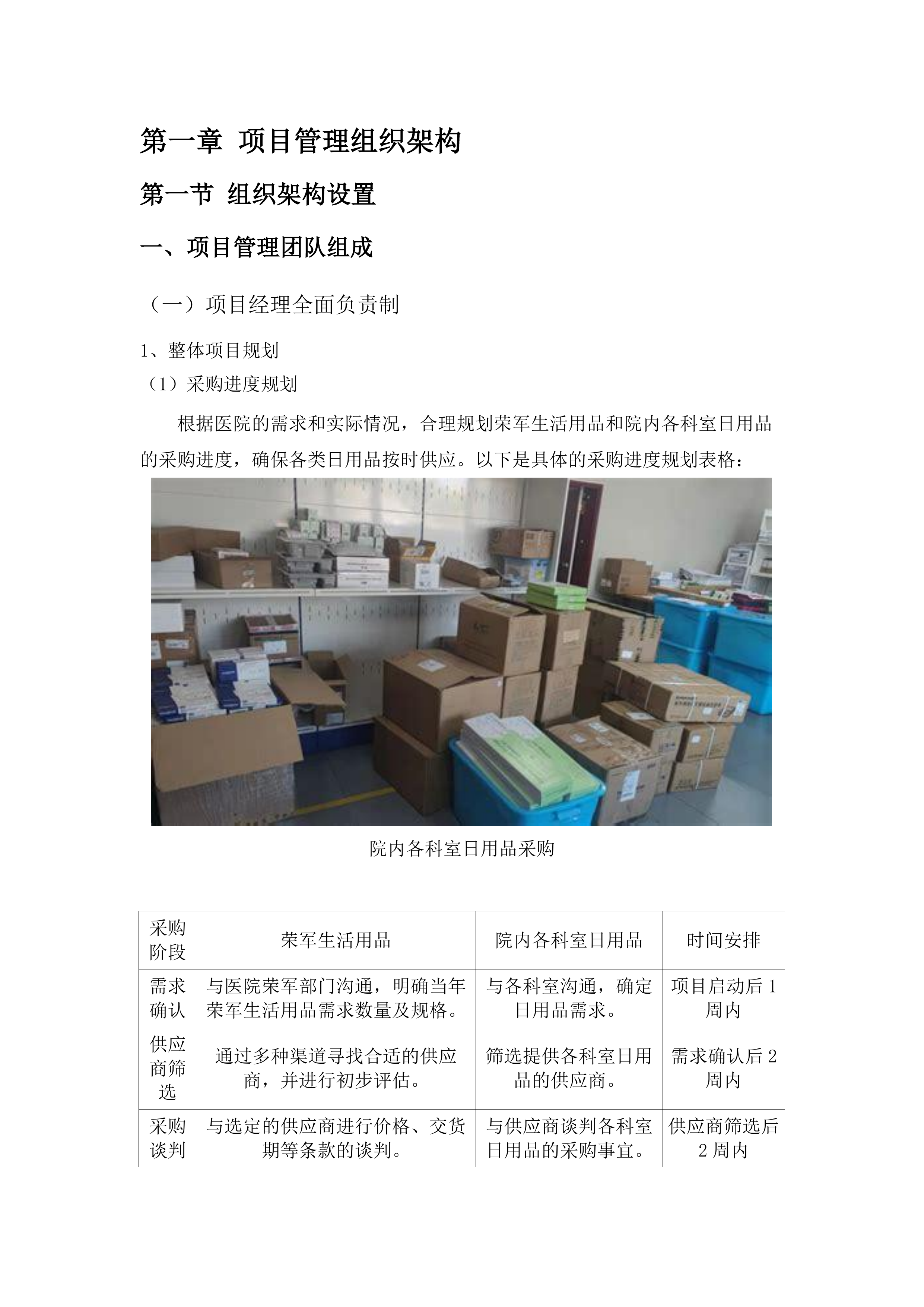 广东省第二荣军优抚医院日用品定点供应服务项目磋商文件（2025061804）.docx 第7页