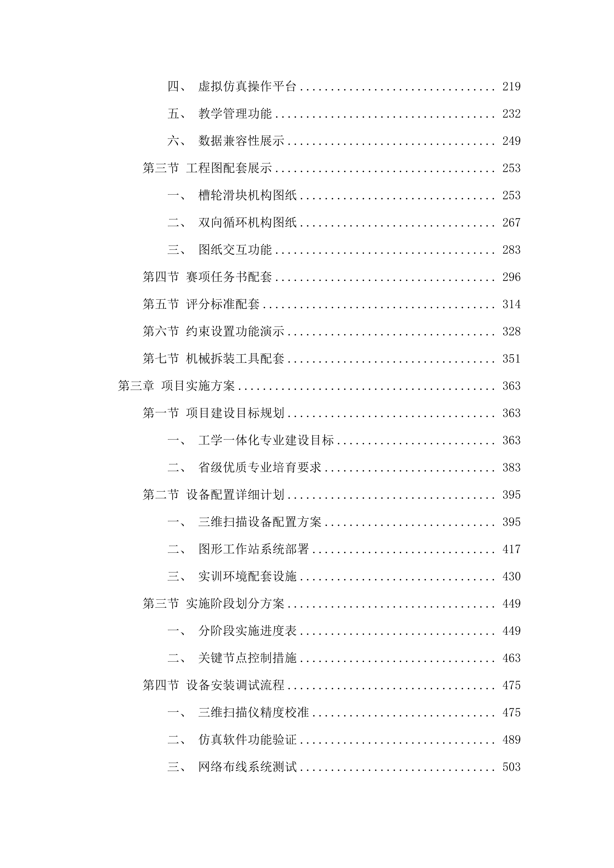 广东省城市技师学院逆向工程实训室建设招标文件（2025061701）.docx 第3页