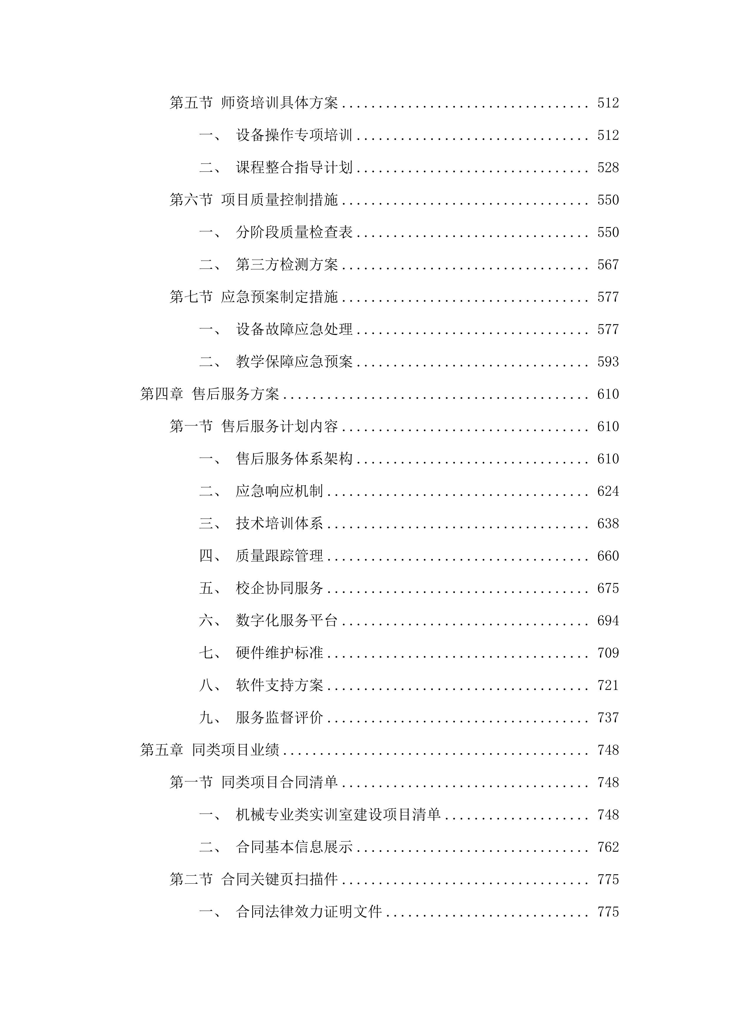 广东省城市技师学院逆向工程实训室建设招标文件（2025061701）.docx 第4页