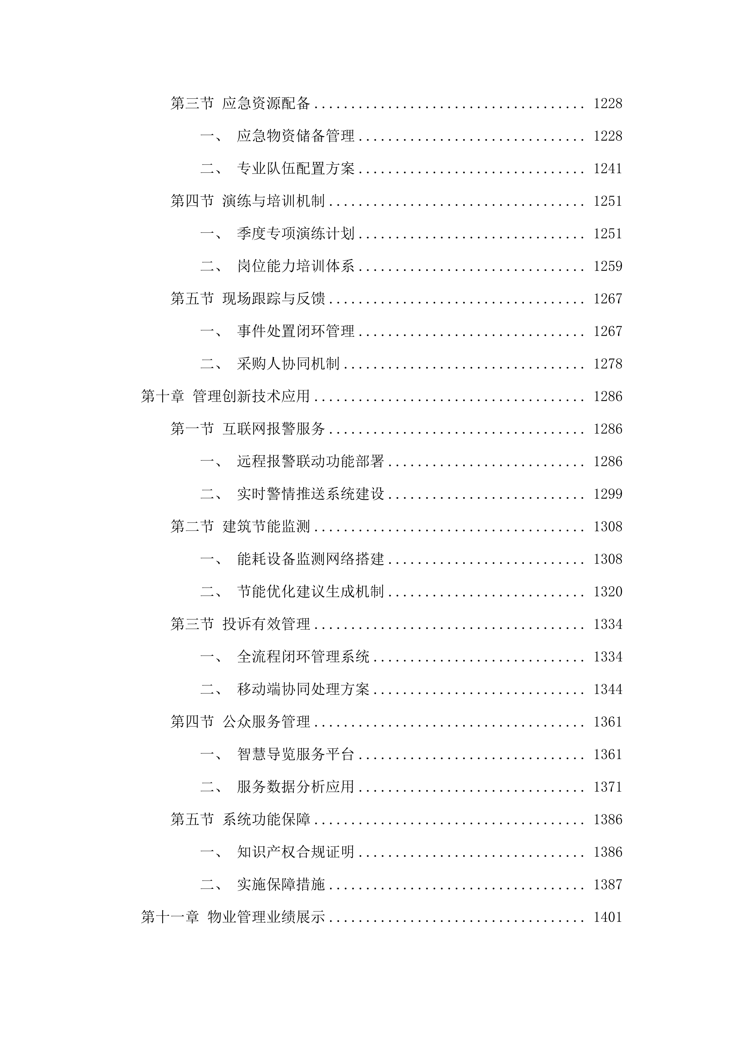 广东美术馆二沙岛馆区物业管理服务项目招标文件（2025062005）.docx 第9页