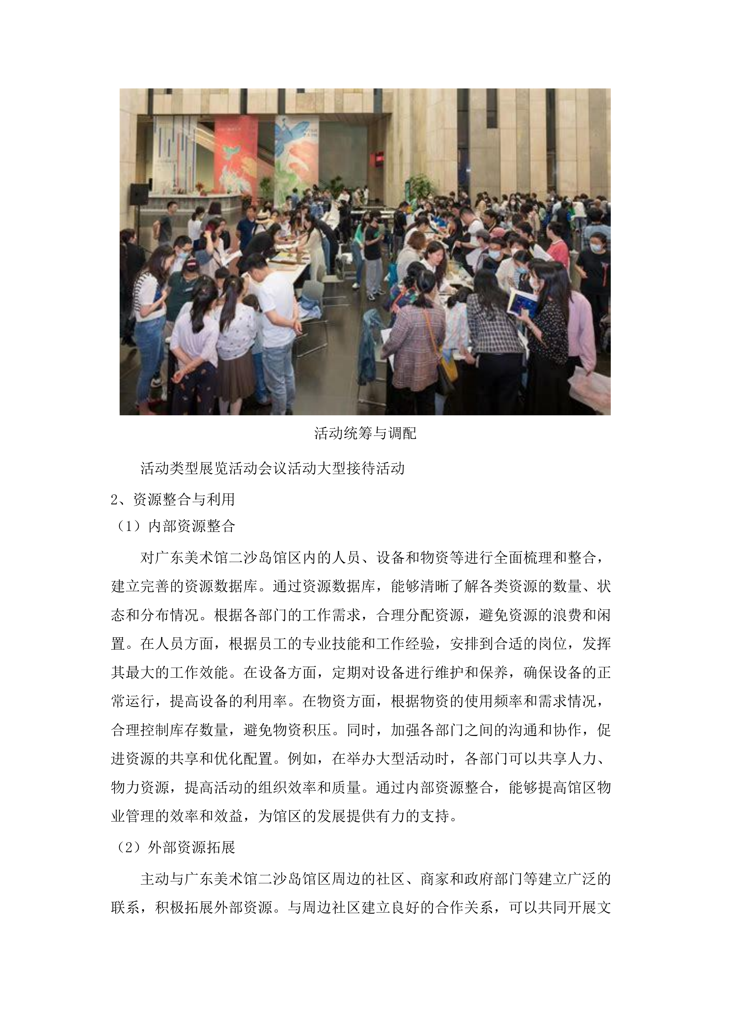 广东美术馆二沙岛馆区物业管理服务项目招标文件（2025062005）.docx 第13页