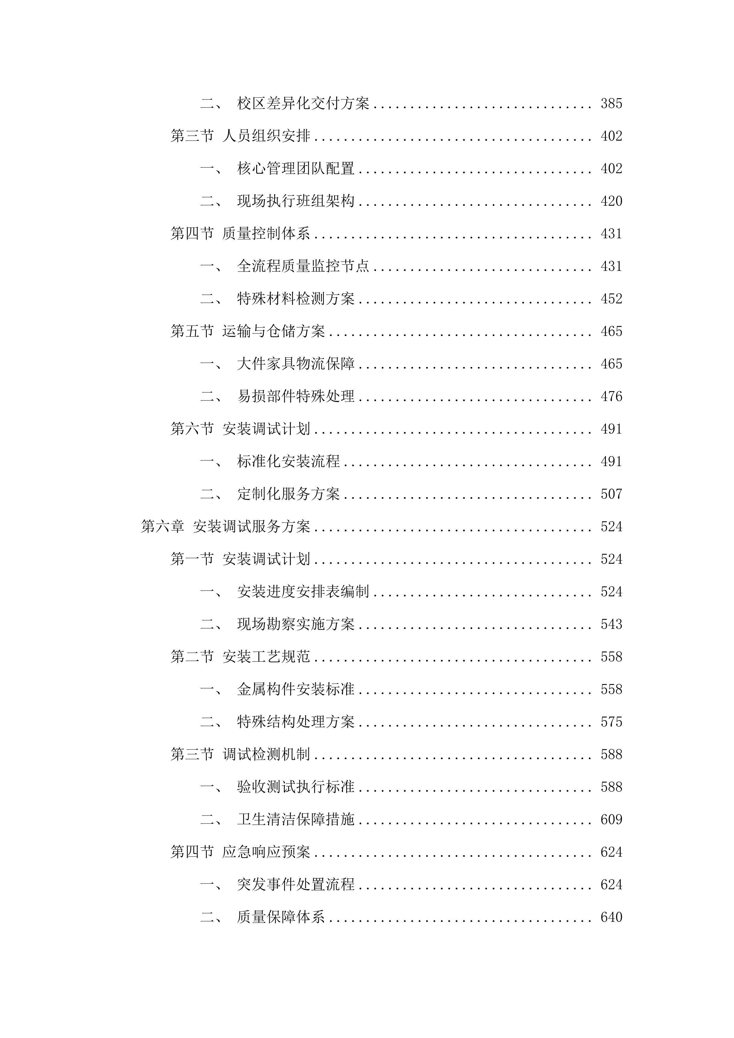 广东开放大学（广东理工职业学院）2025级新生宿舍组合家具采购项目招标文件（2025061901）.docx 第4页