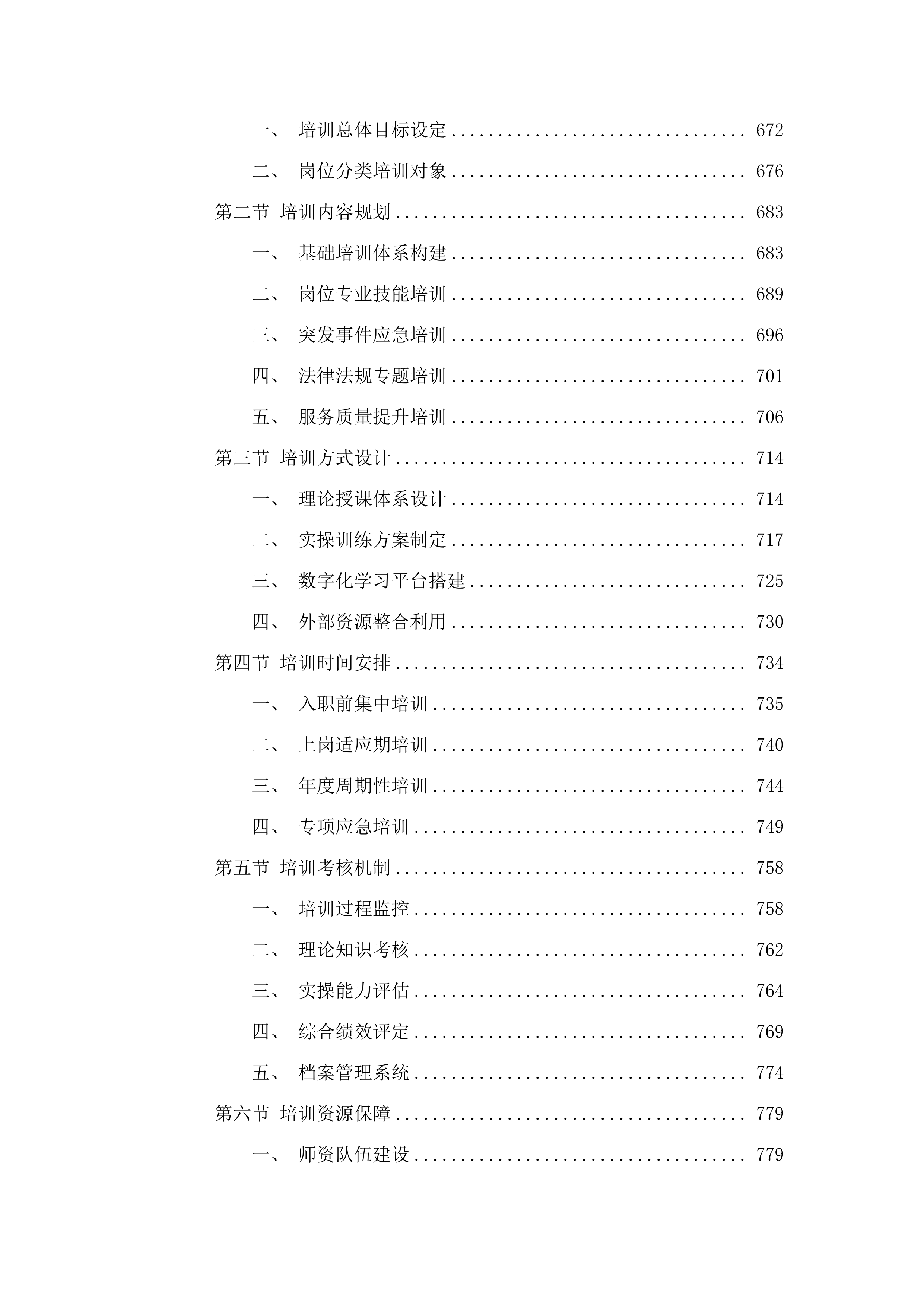 广东工业大学龙洞校区2025-2028年新一轮物业服务外包项目招标文件（2025062303）.docx 第8页