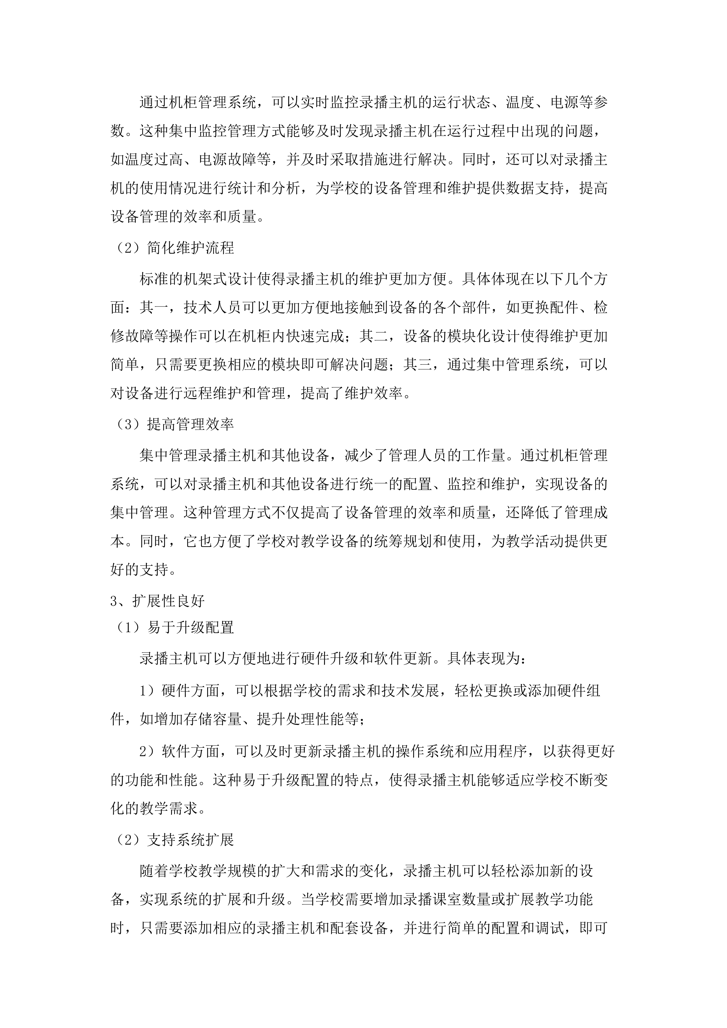 广东第二师范学院微格课室设备更新改造项目招标文件（2025061601）.docx 第13页