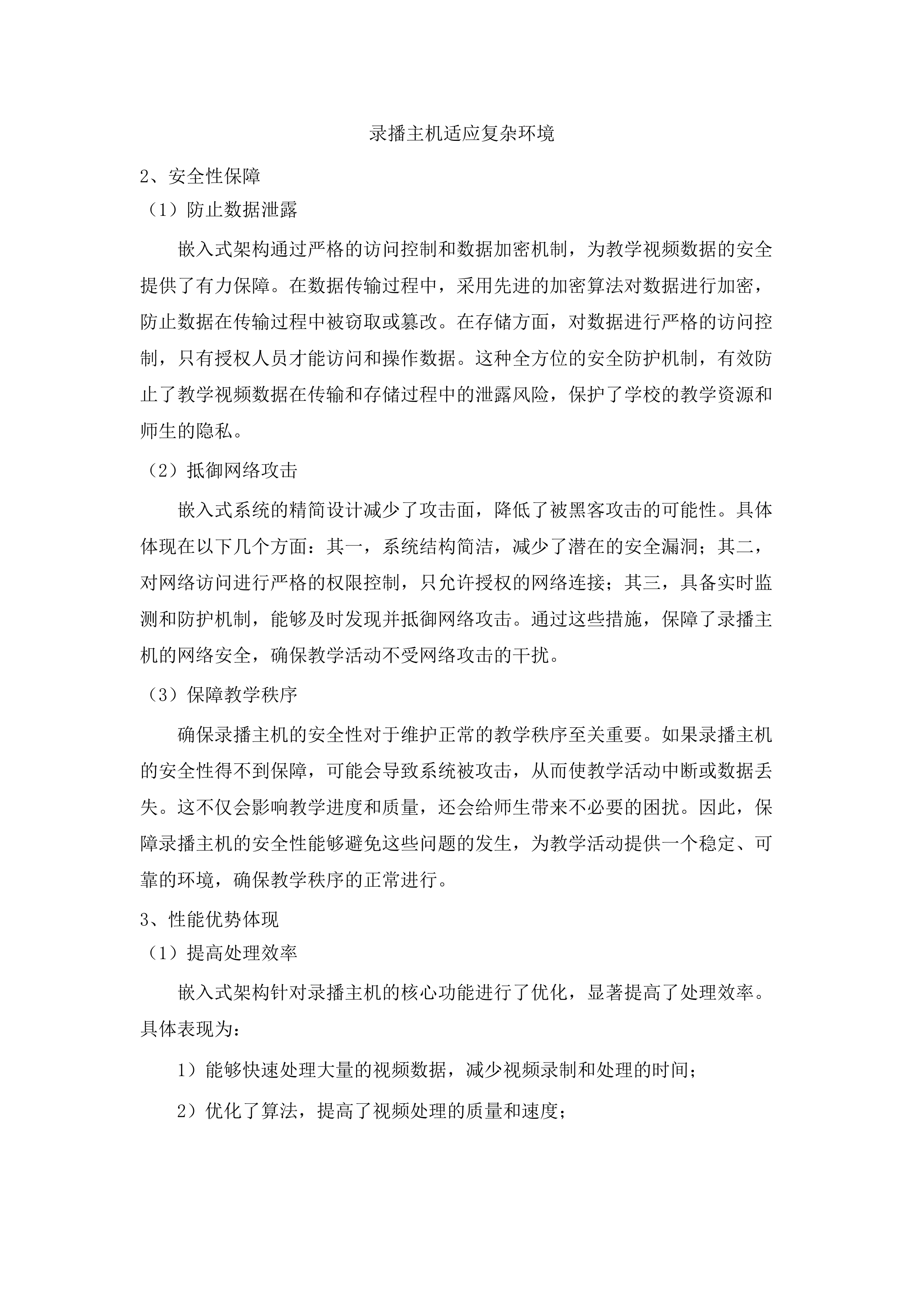 广东第二师范学院微格课室设备更新改造项目招标文件（2025061601）.docx 第10页