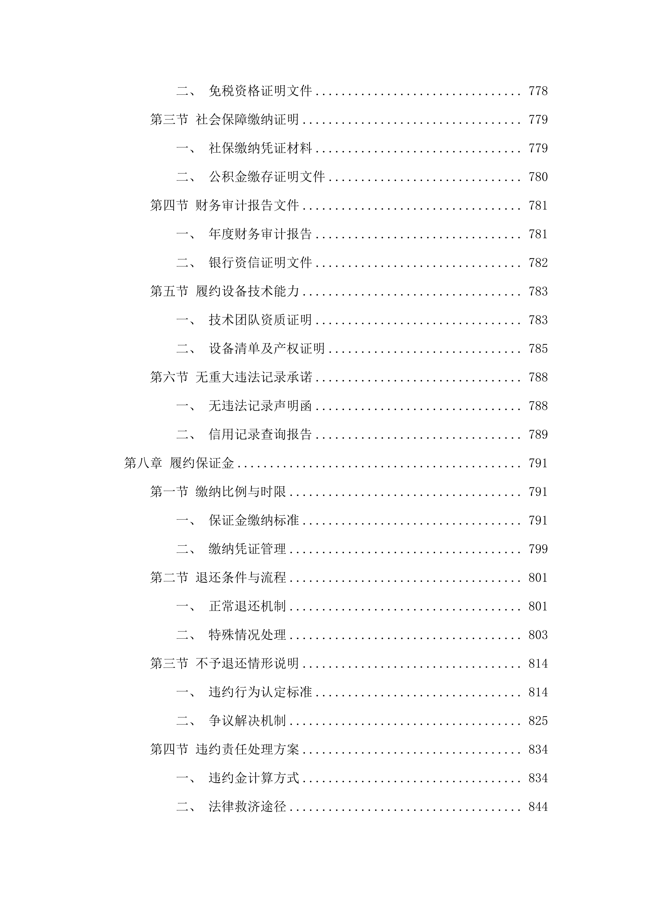 广东第二师范学院微格课室设备更新改造项目招标文件（2025061601）.docx 第6页