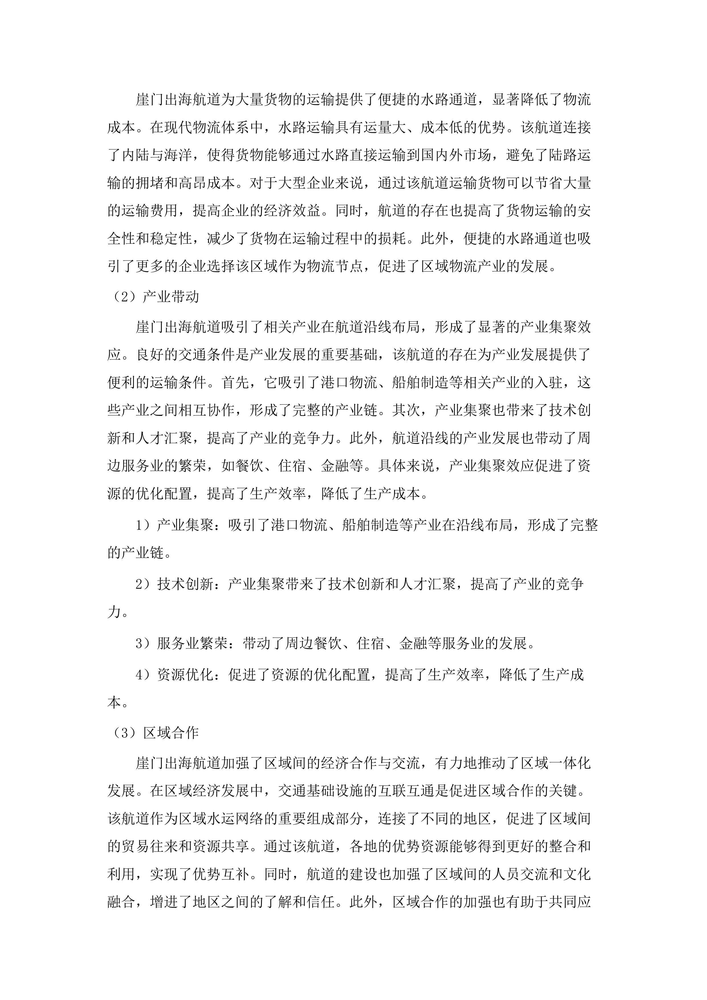 崖门出海航道二期工程珠海西站1#地块临时用地土地复垦项目磋商文件（2025062302）.docx 第9页