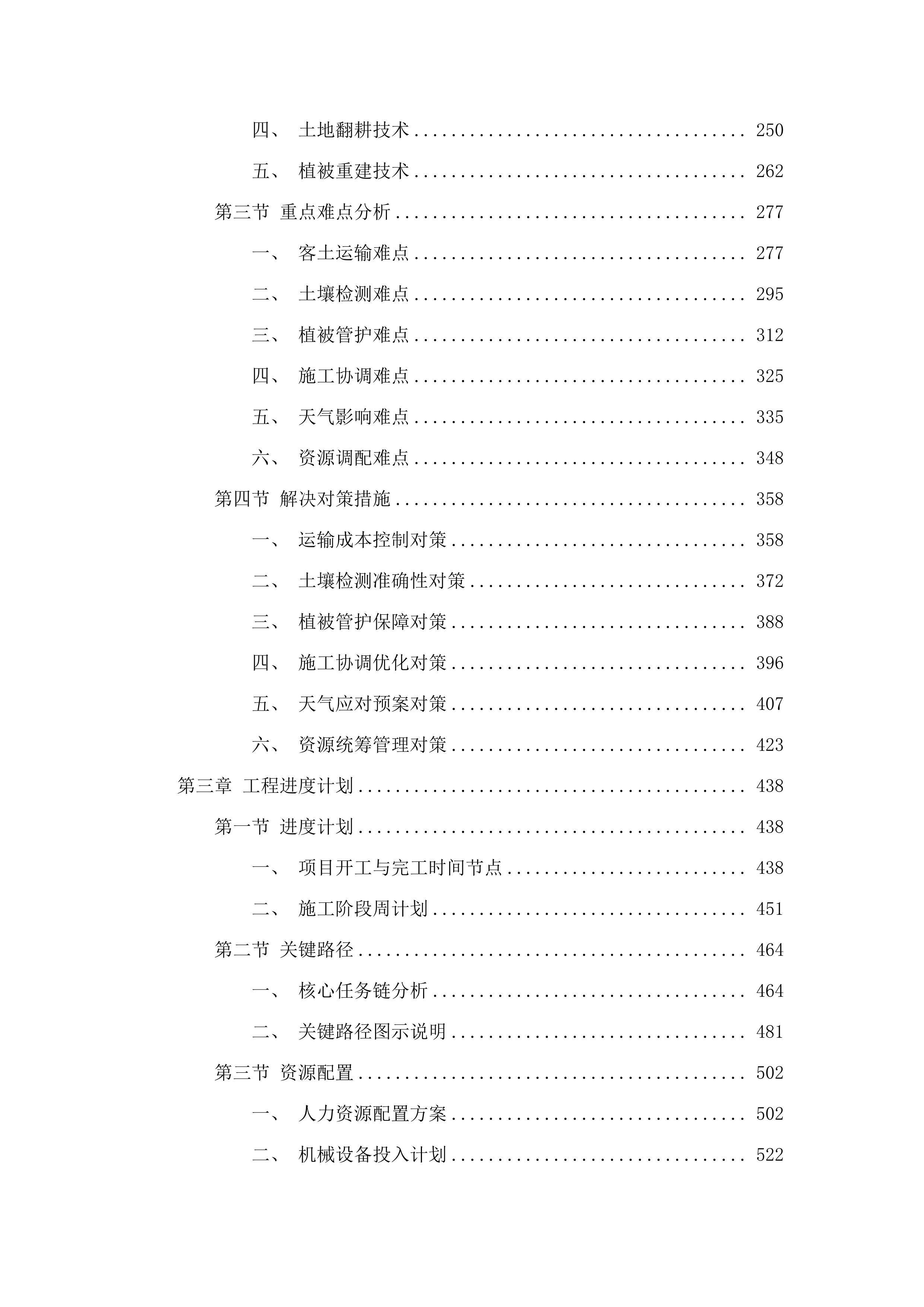 崖门出海航道二期工程珠海西站1#地块临时用地土地复垦项目磋商文件（2025062302）.docx 第3页