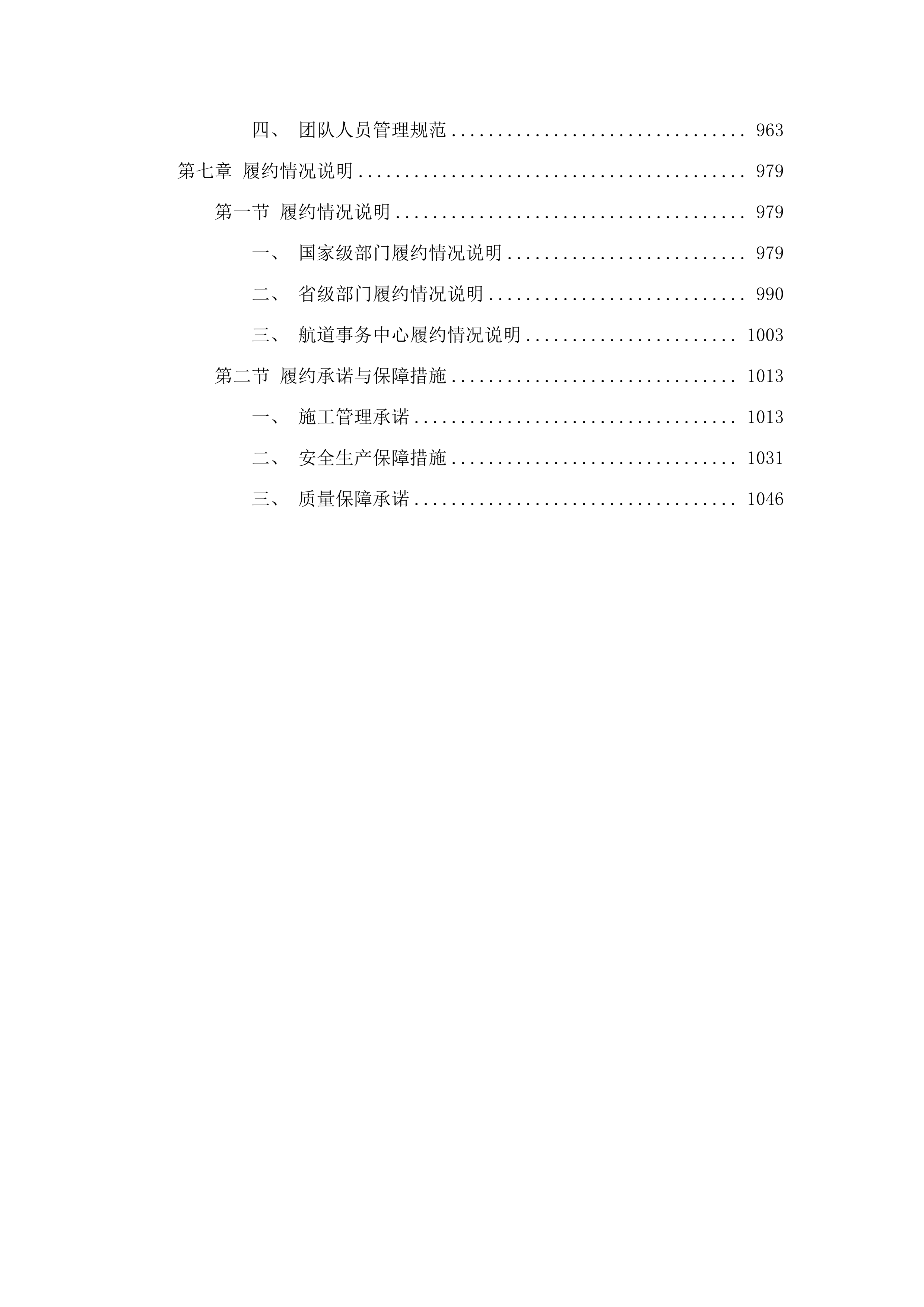 崖门出海航道二期工程珠海西站1#地块临时用地土地复垦项目磋商文件（2025062302）.docx 第6页