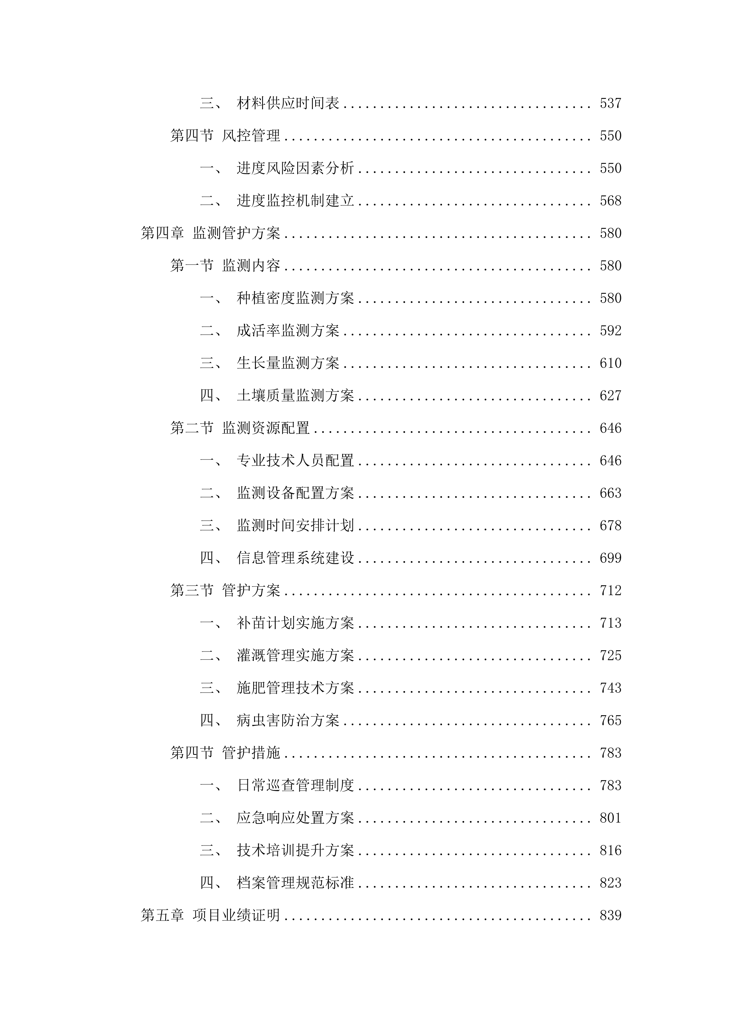 崖门出海航道二期工程珠海西站1#地块临时用地土地复垦项目磋商文件（2025062302）.docx 第4页