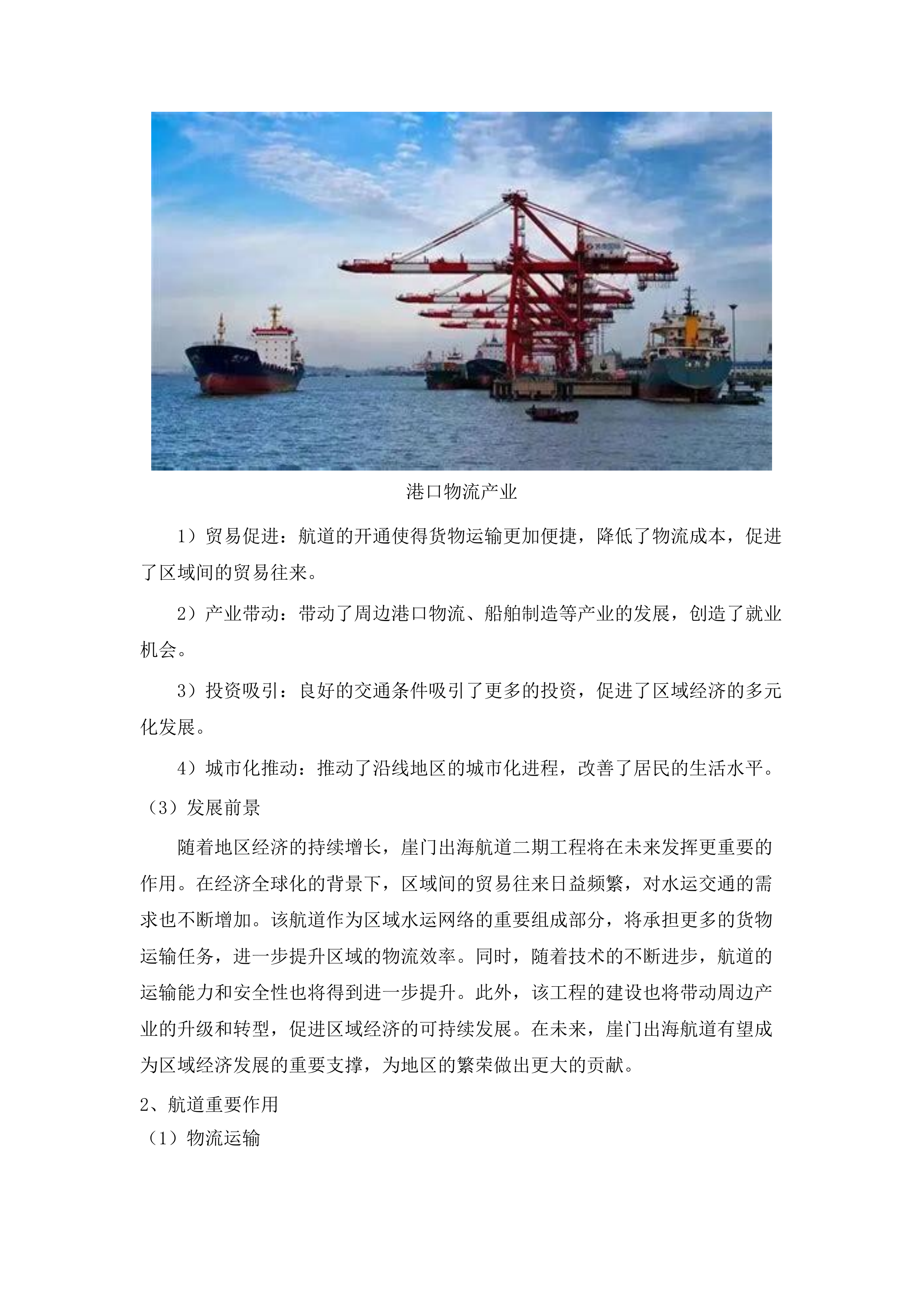 崖门出海航道二期工程珠海西站1#地块临时用地土地复垦项目磋商文件（2025062302）.docx 第8页