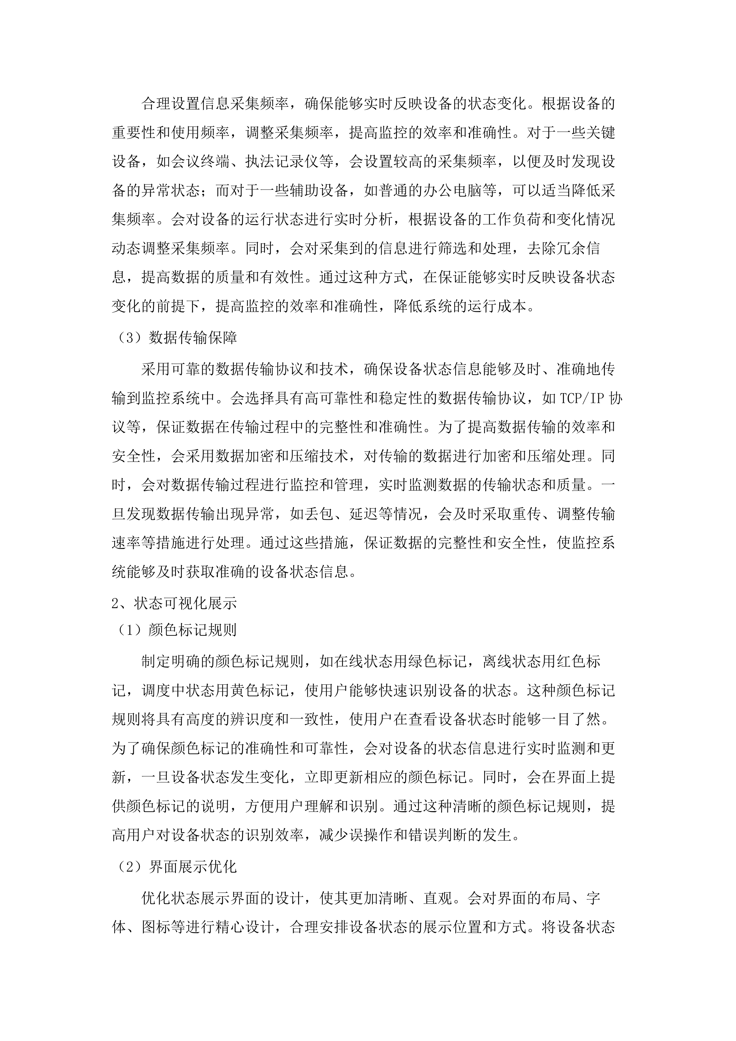 全运会无线电安全保障专项建设项目（二期）磋商文件（2025061903）.docx 第13页