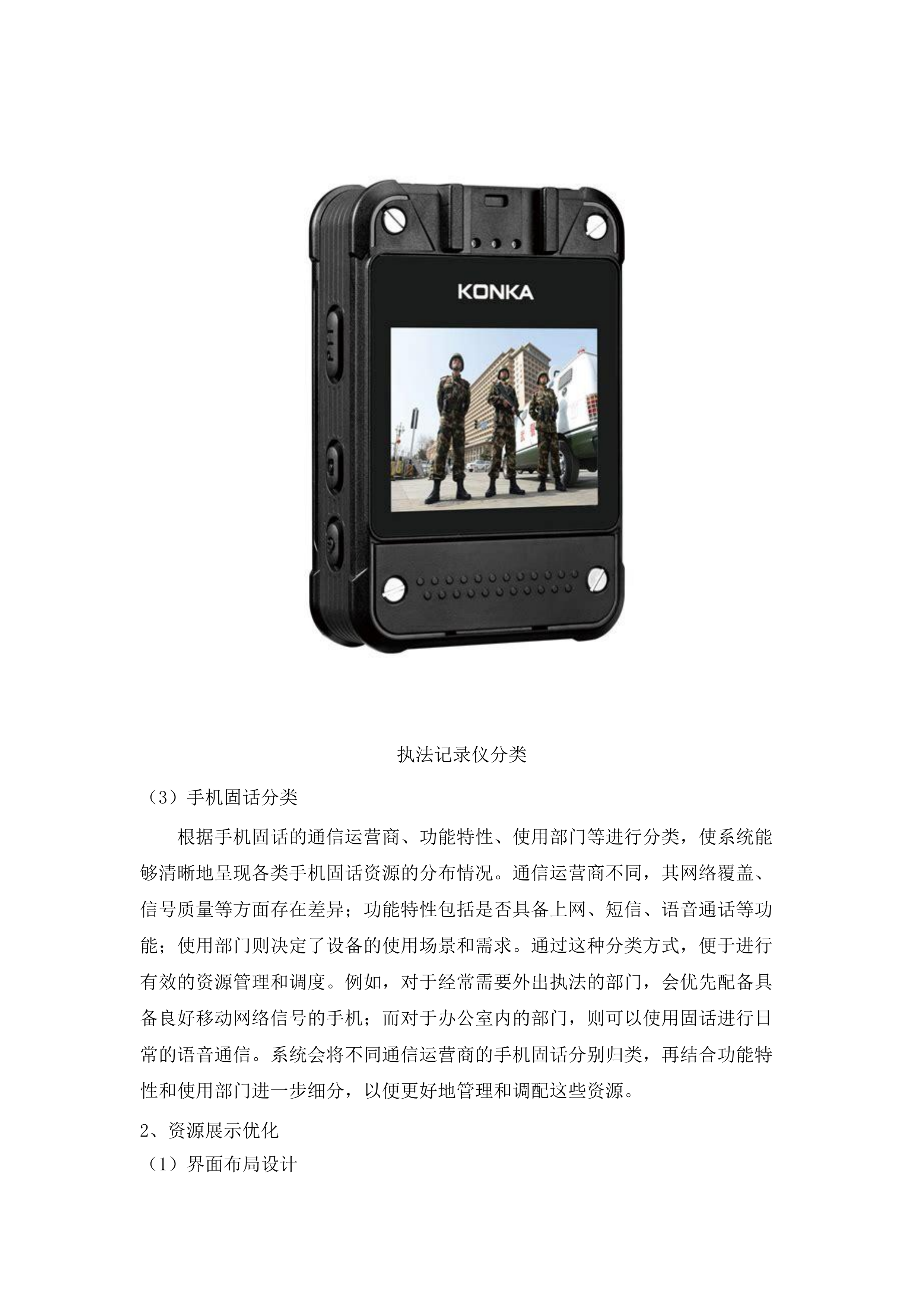 全运会无线电安全保障专项建设项目（二期）磋商文件（2025061903）.docx 第9页