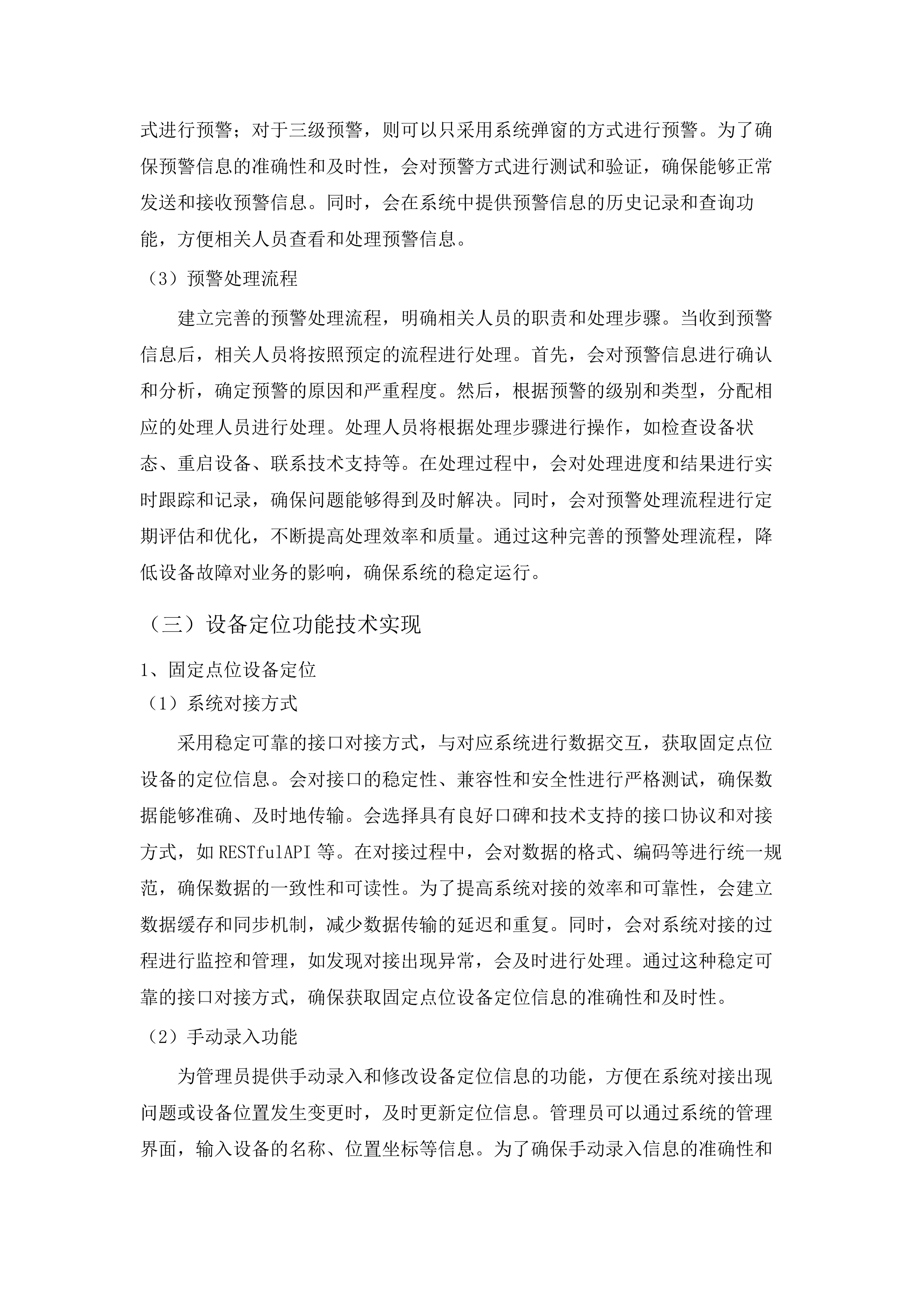 全运会无线电安全保障专项建设项目（二期）磋商文件（2025061903）.docx 第15页