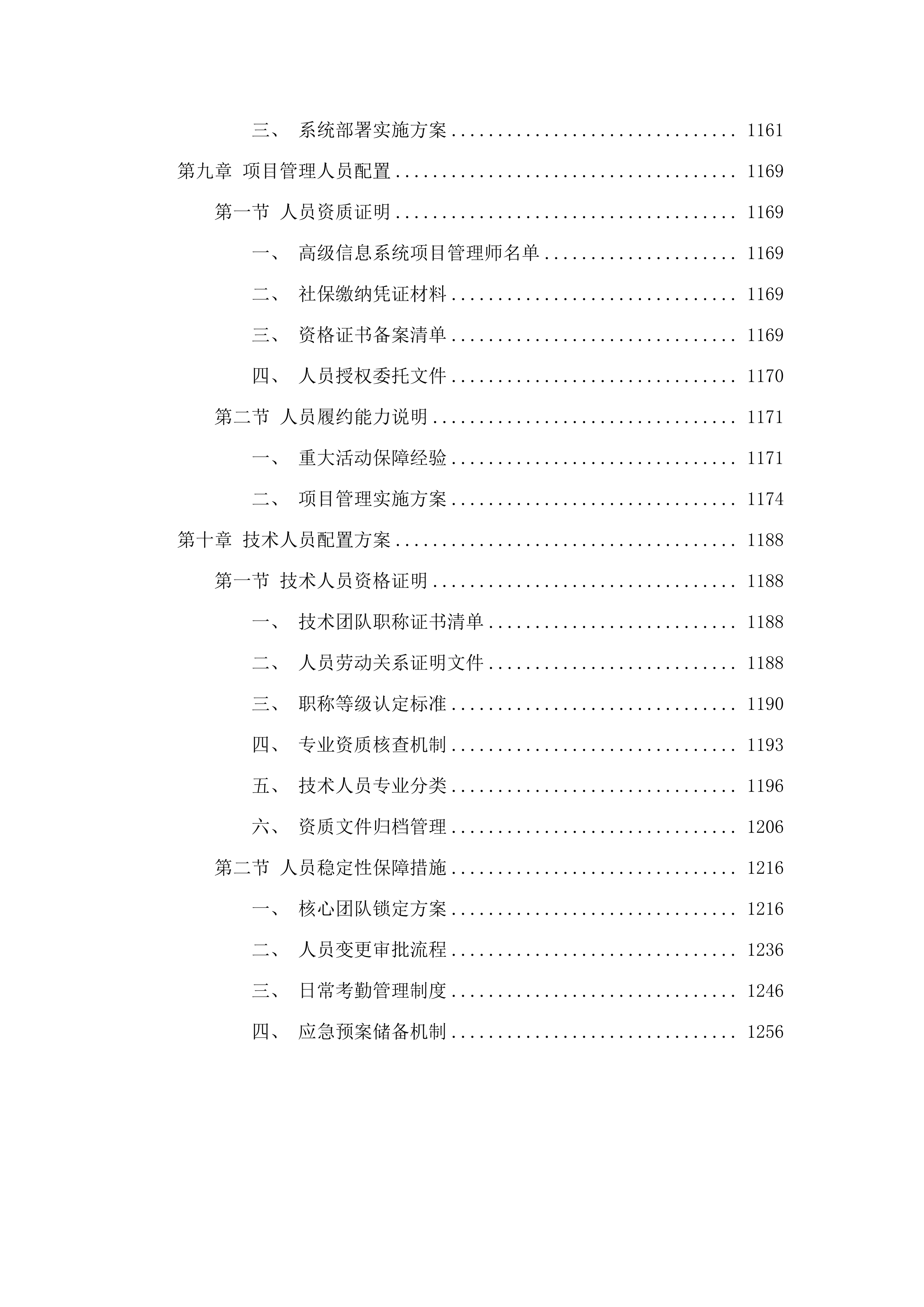 全运会无线电安全保障专项建设项目（二期）磋商文件（2025061903）.docx 第7页