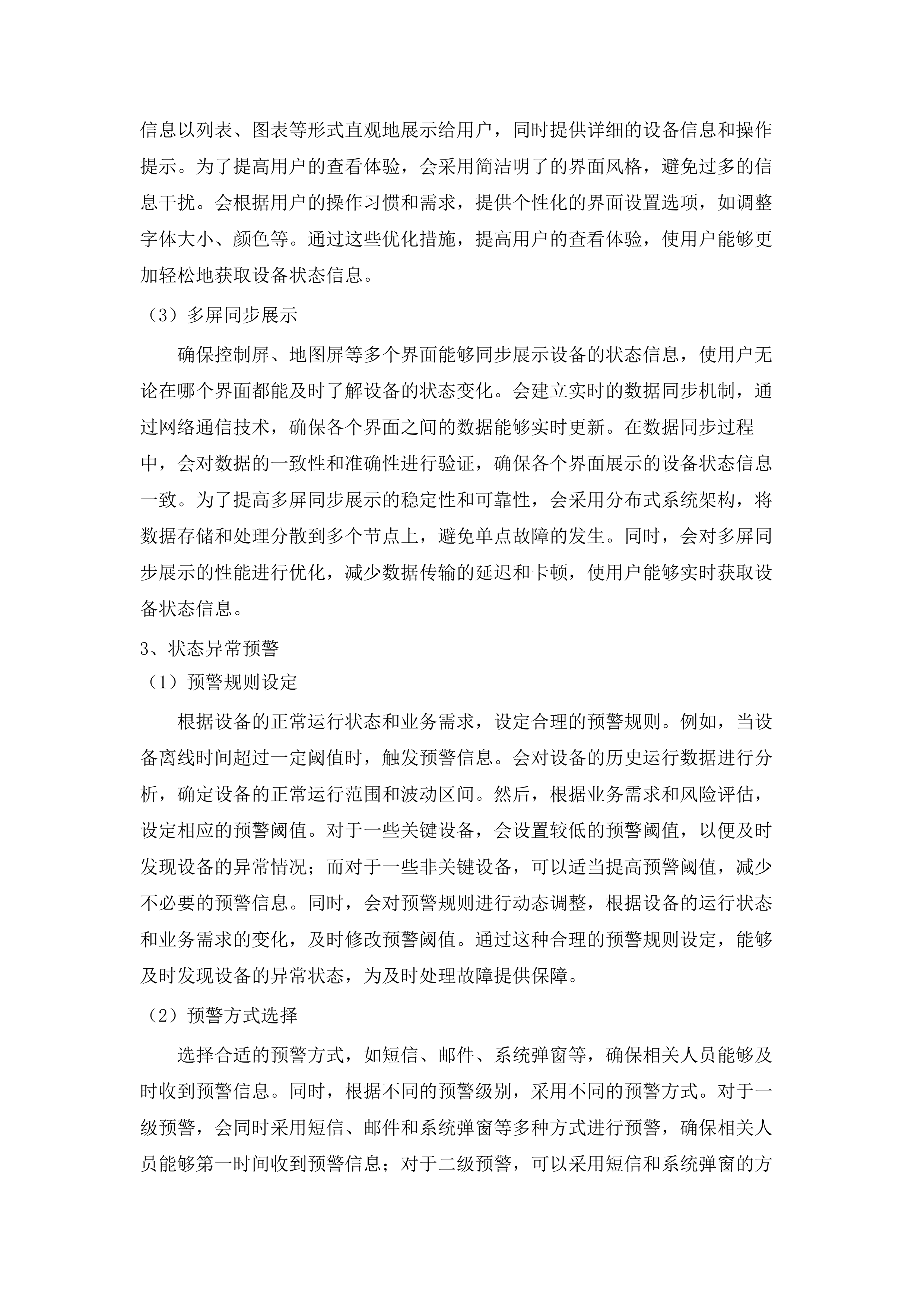 全运会无线电安全保障专项建设项目（二期）磋商文件（2025061903）.docx 第14页