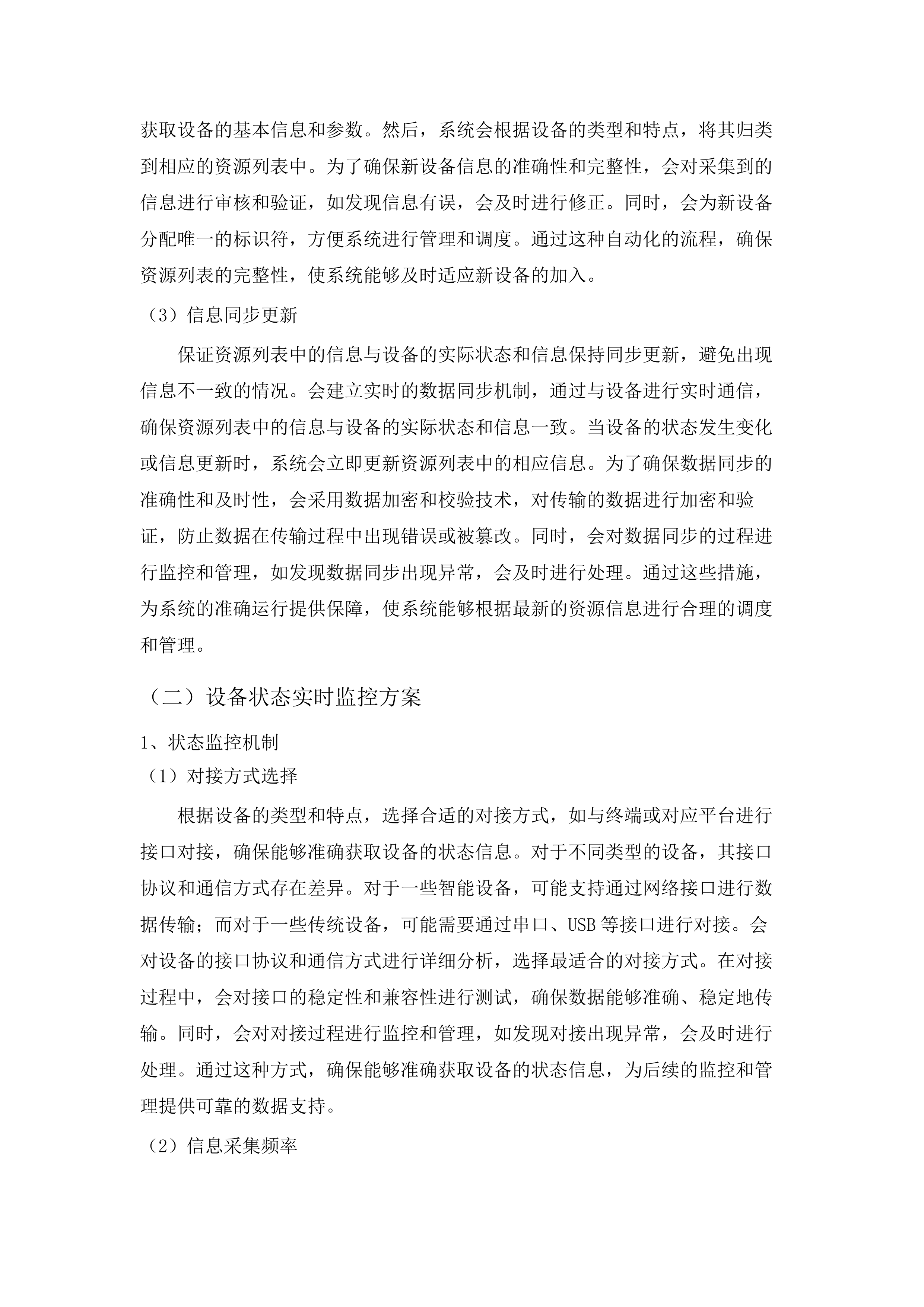 全运会无线电安全保障专项建设项目（二期）磋商文件（2025061903）.docx 第12页