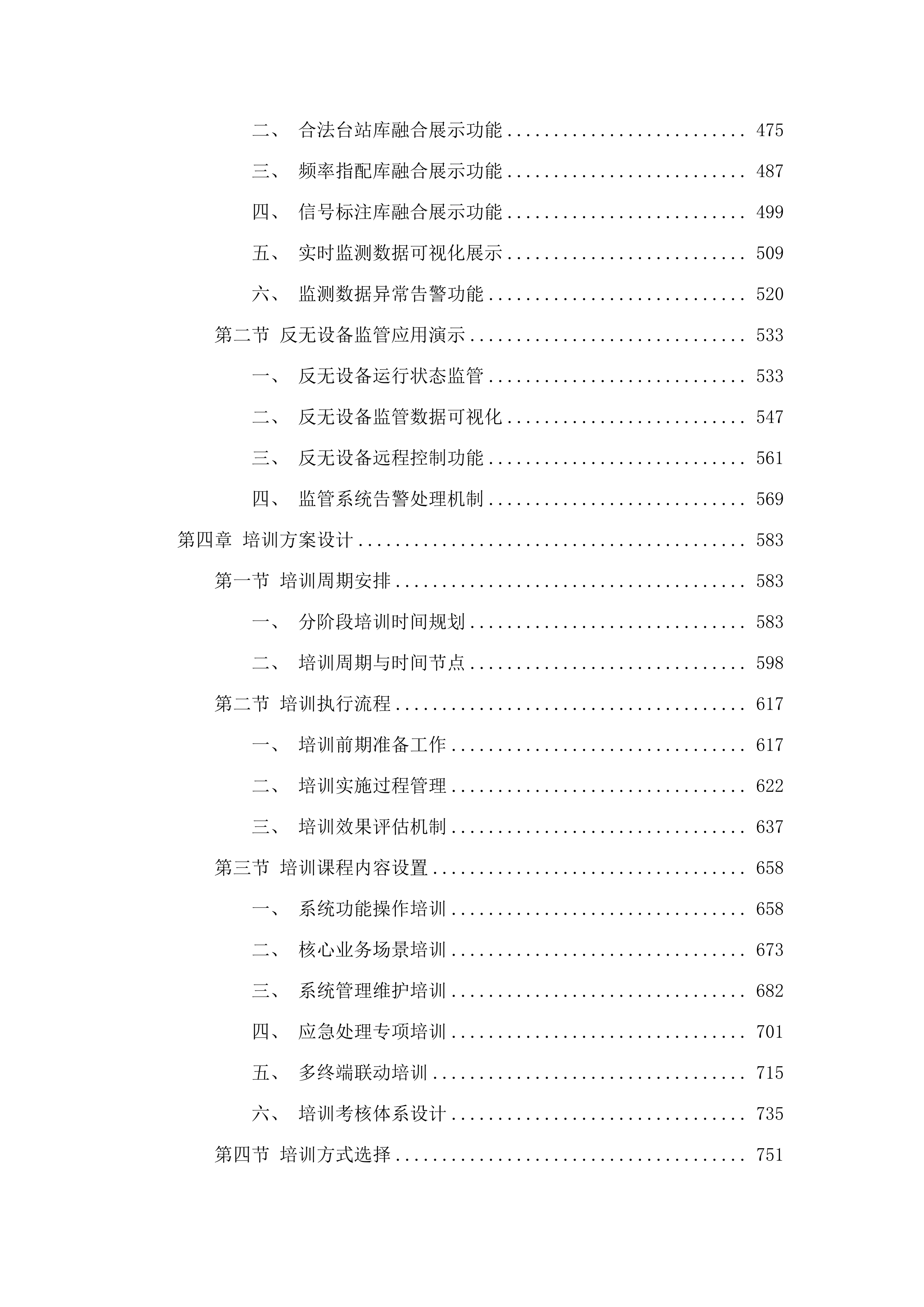 全运会无线电安全保障专项建设项目（二期）磋商文件（2025061903）.docx 第4页