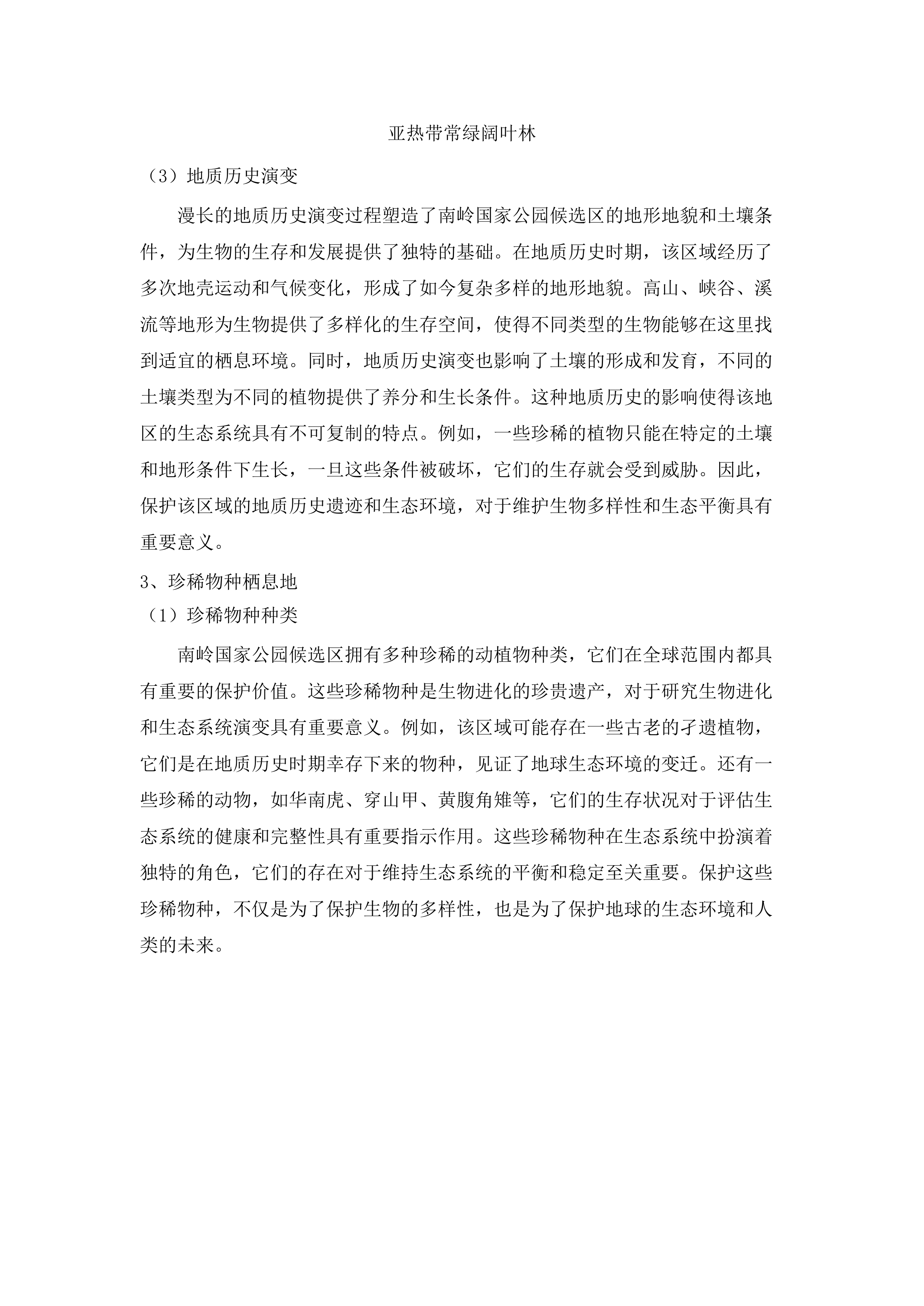 南岭国家公园宣传推广招标文件（2025062301）.docx 第11页